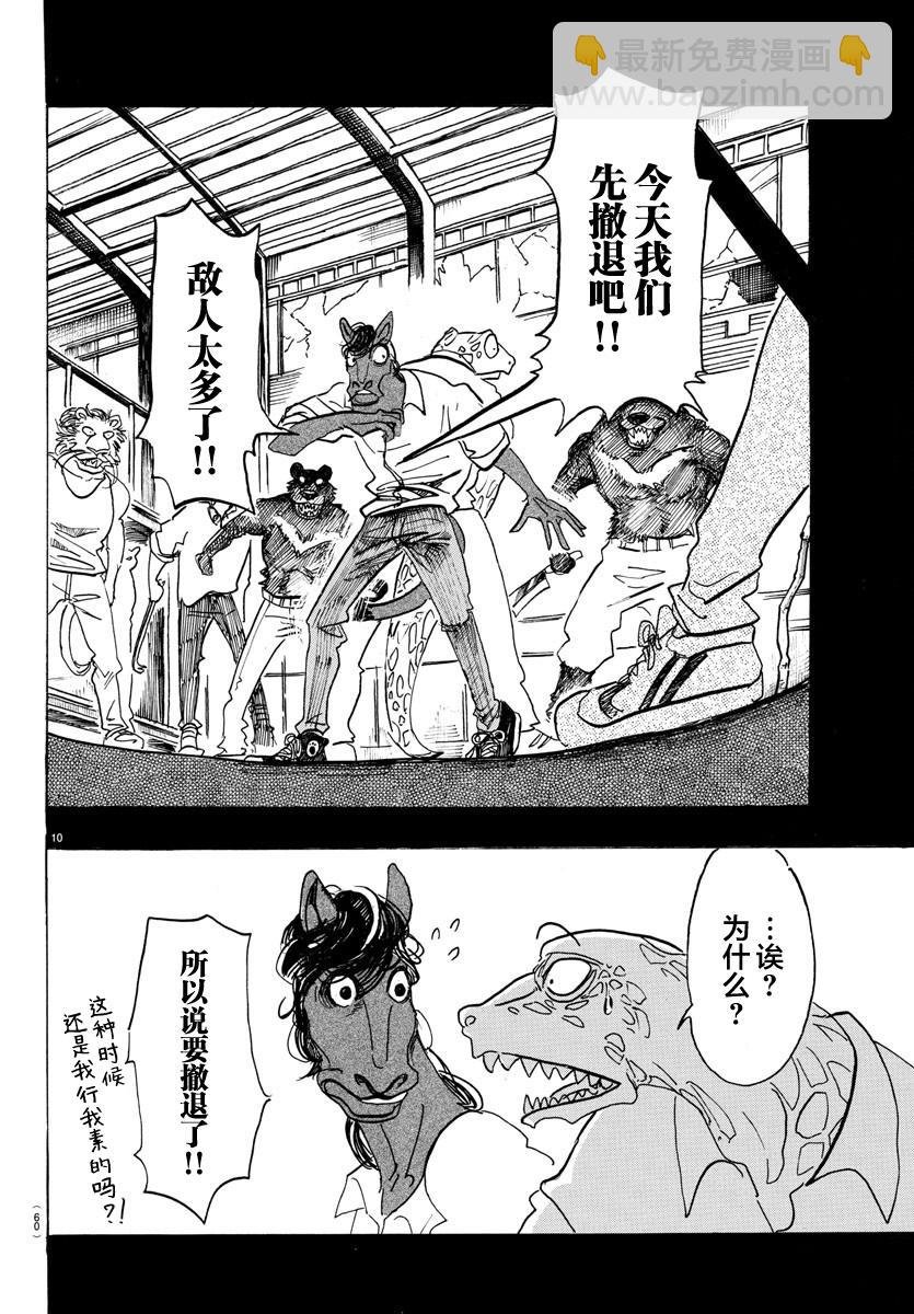 第111话 玻璃球的视野变成了磨砂