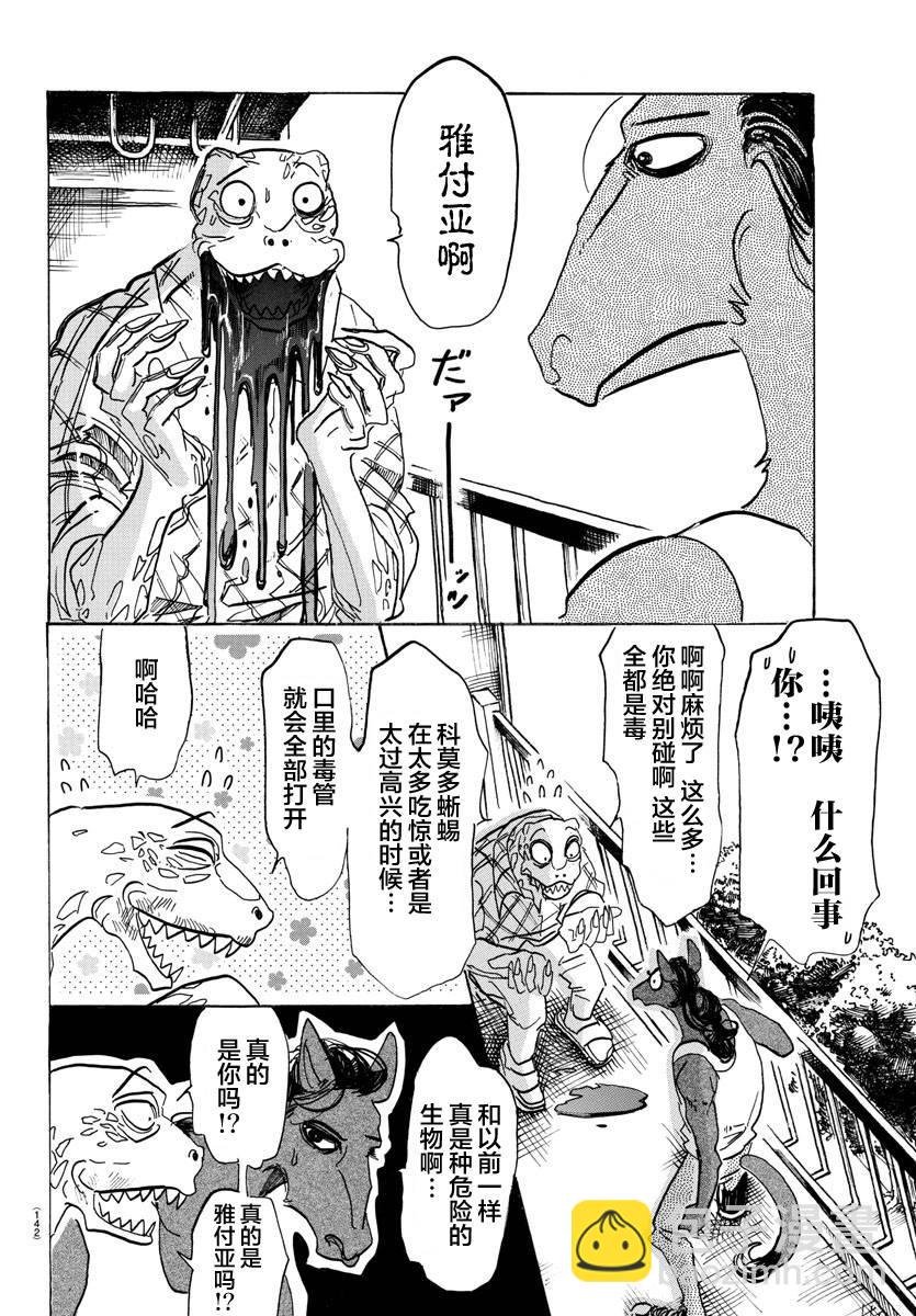 第112话 沐浴在解毒的雾中