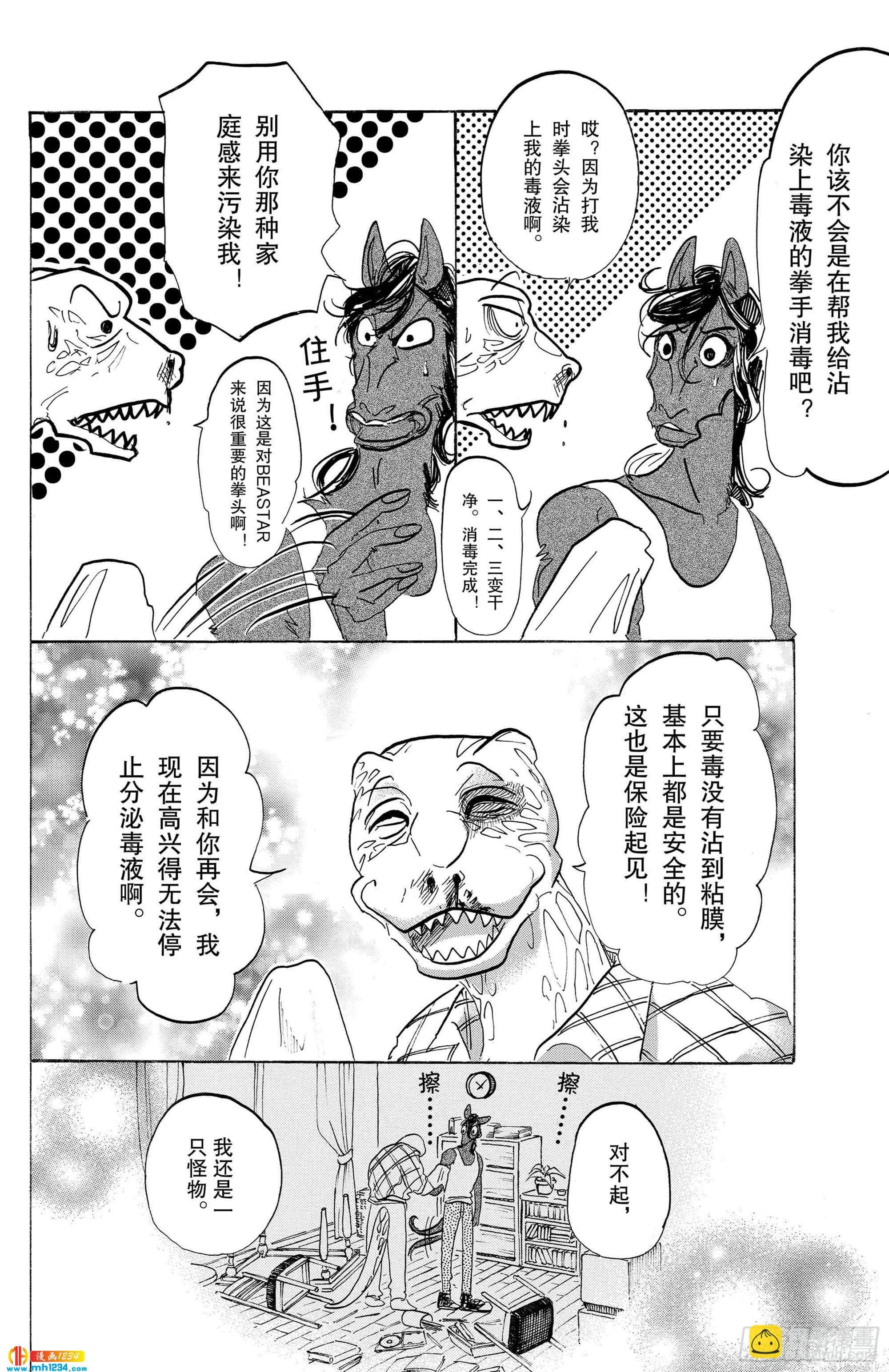 第112话 沐浴在解毒的雾中