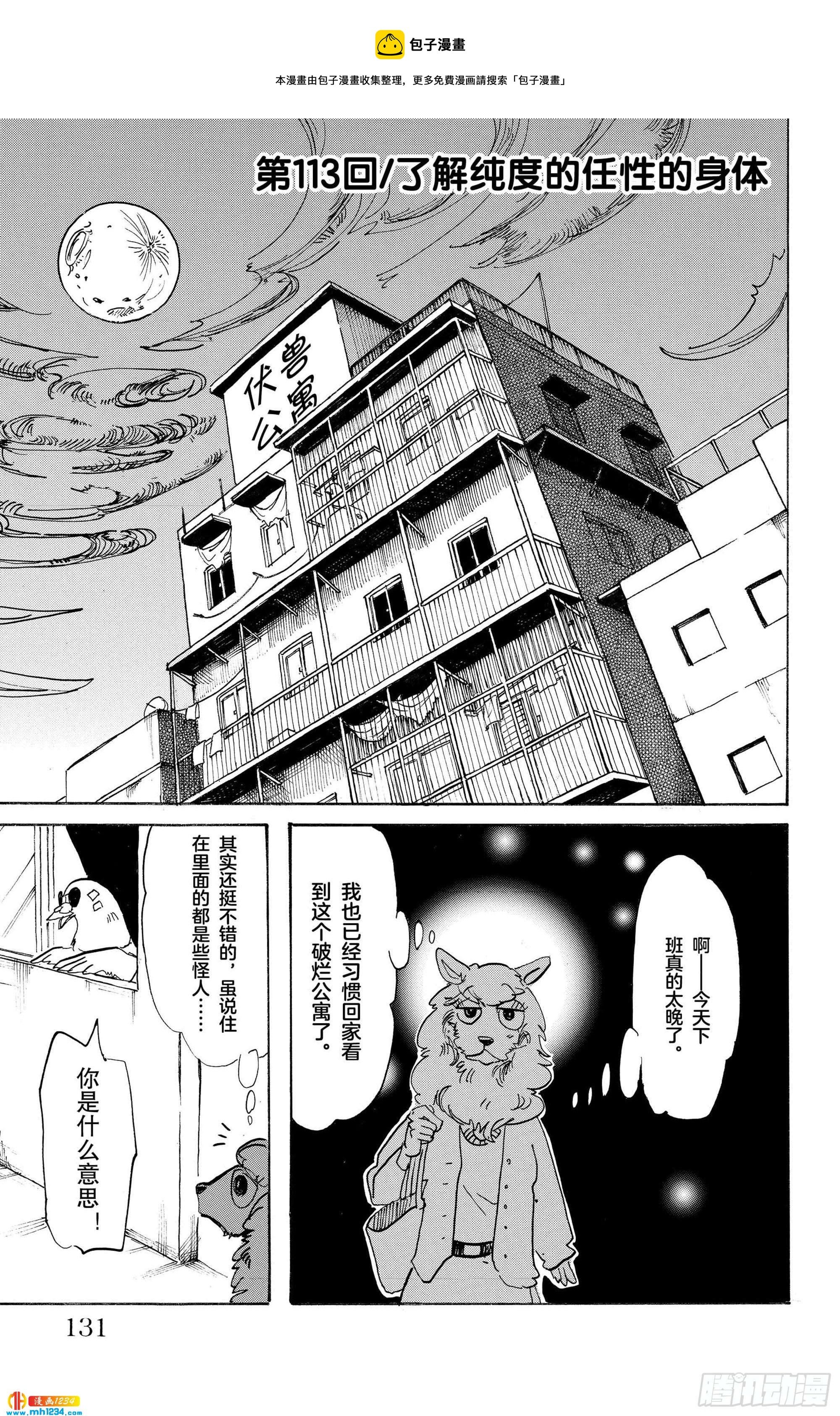 第113话 了解纯度的任性的身体