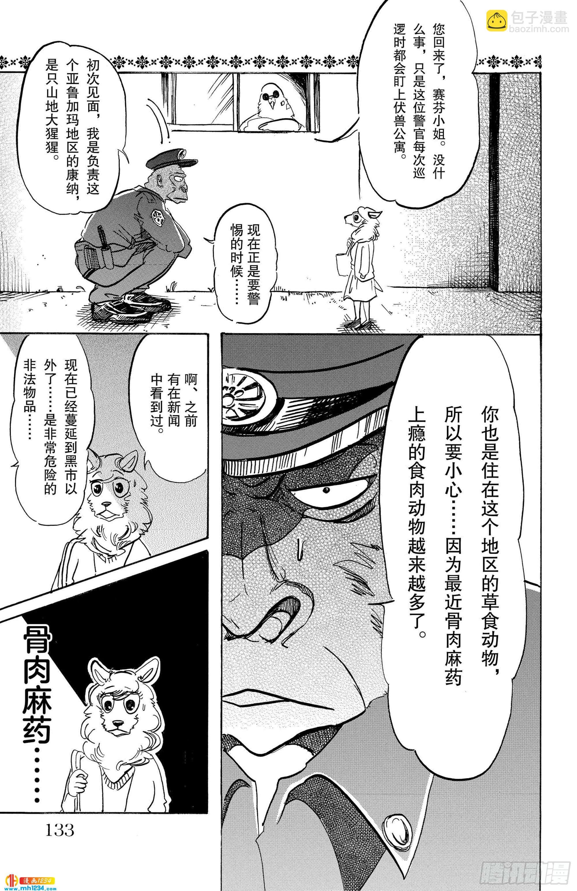 第113话 了解纯度的任性的身体