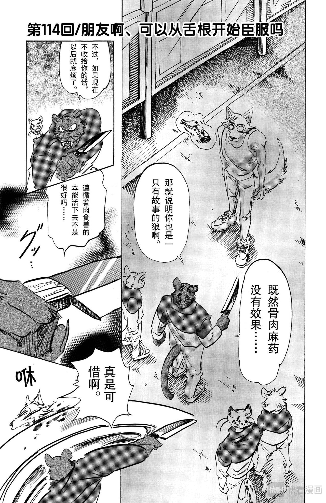第114话 朋友啊、可以从舌根开始臣服吗