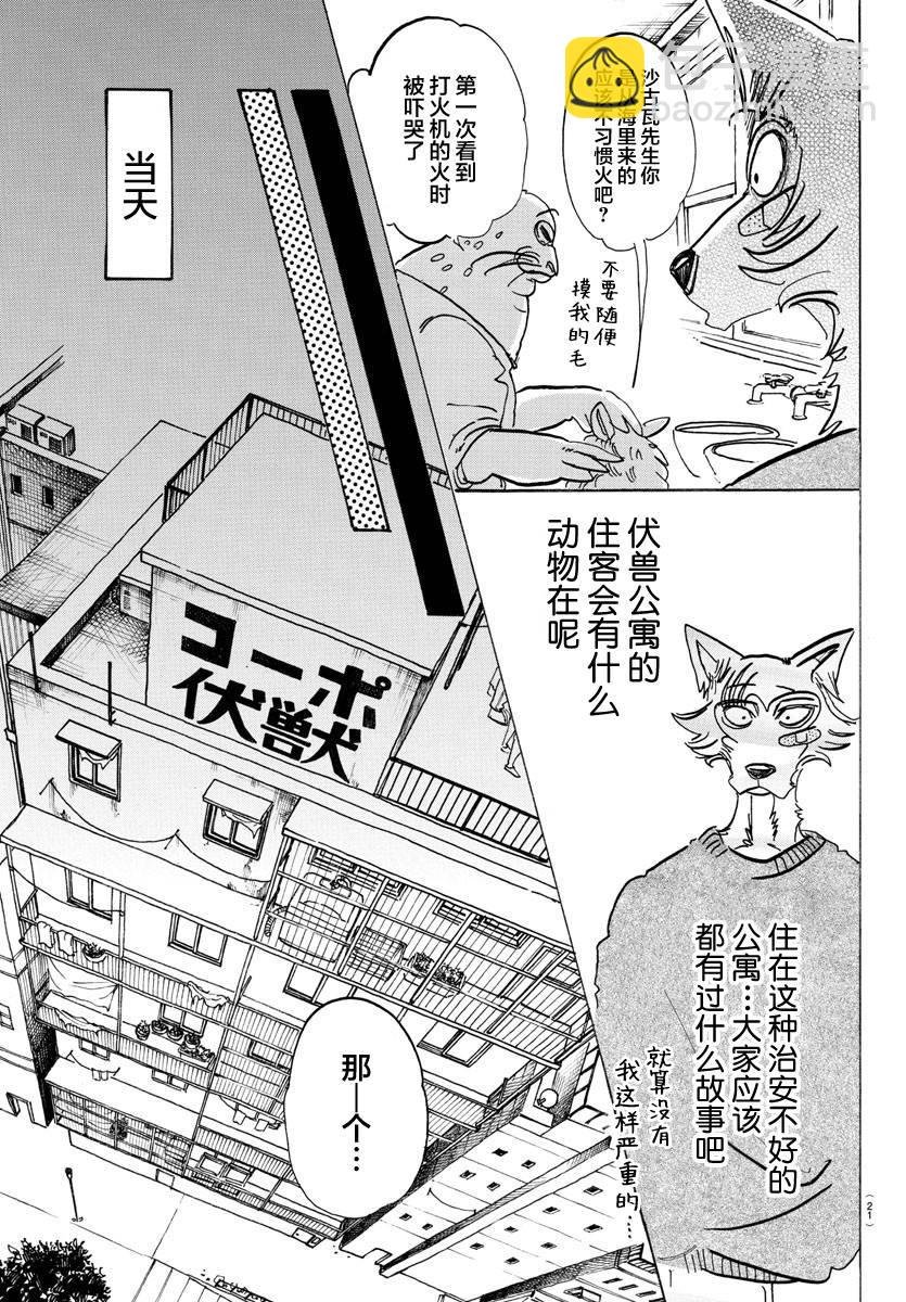 第115话 月亮上只有一间公寓