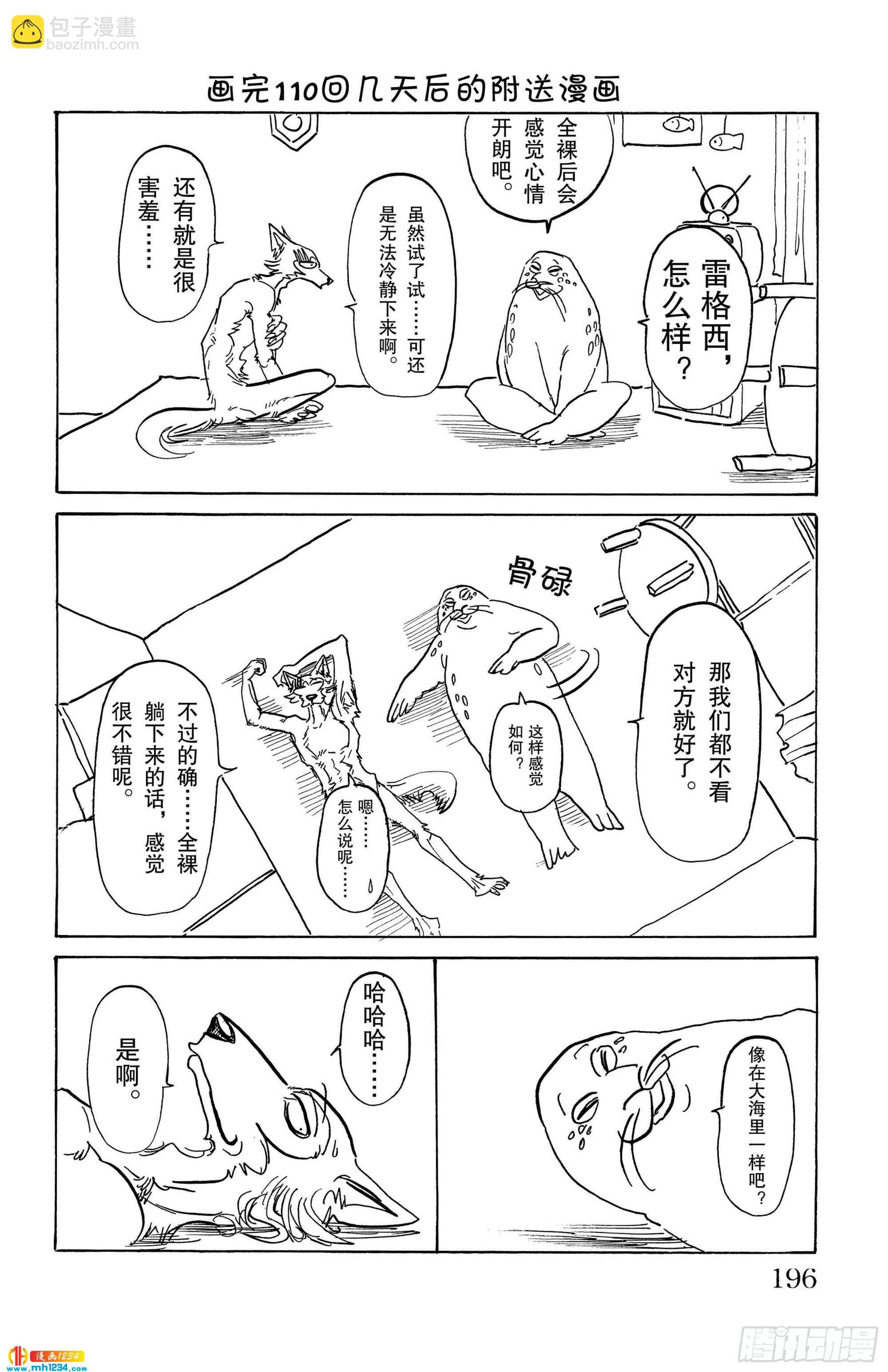 第115话 月亮上只有一间公寓