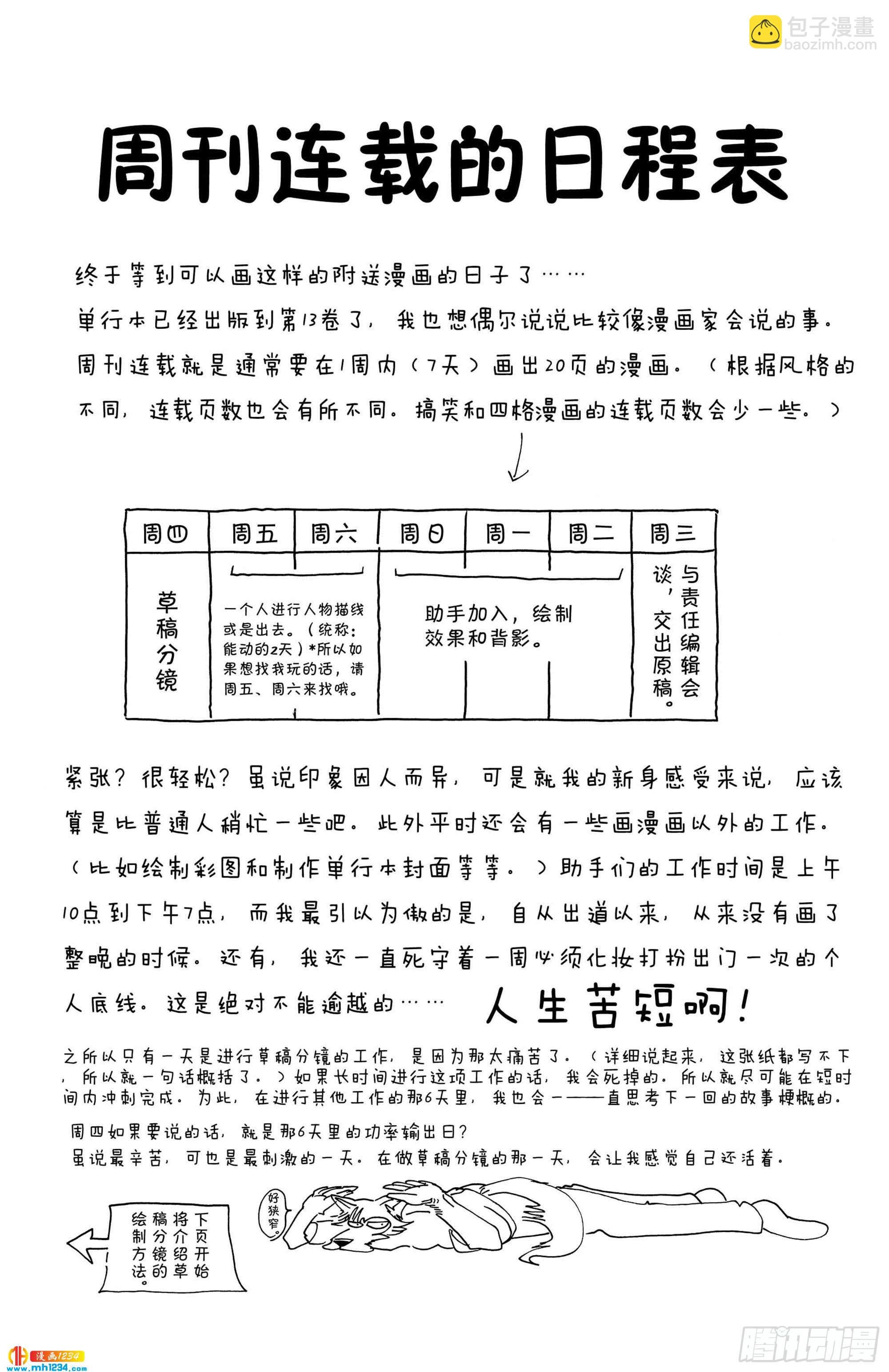 第115话 月亮上只有一间公寓