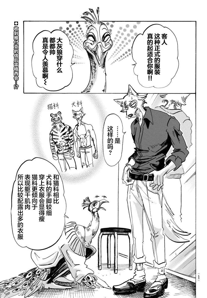 第116话 思考回路的Dancing Boy