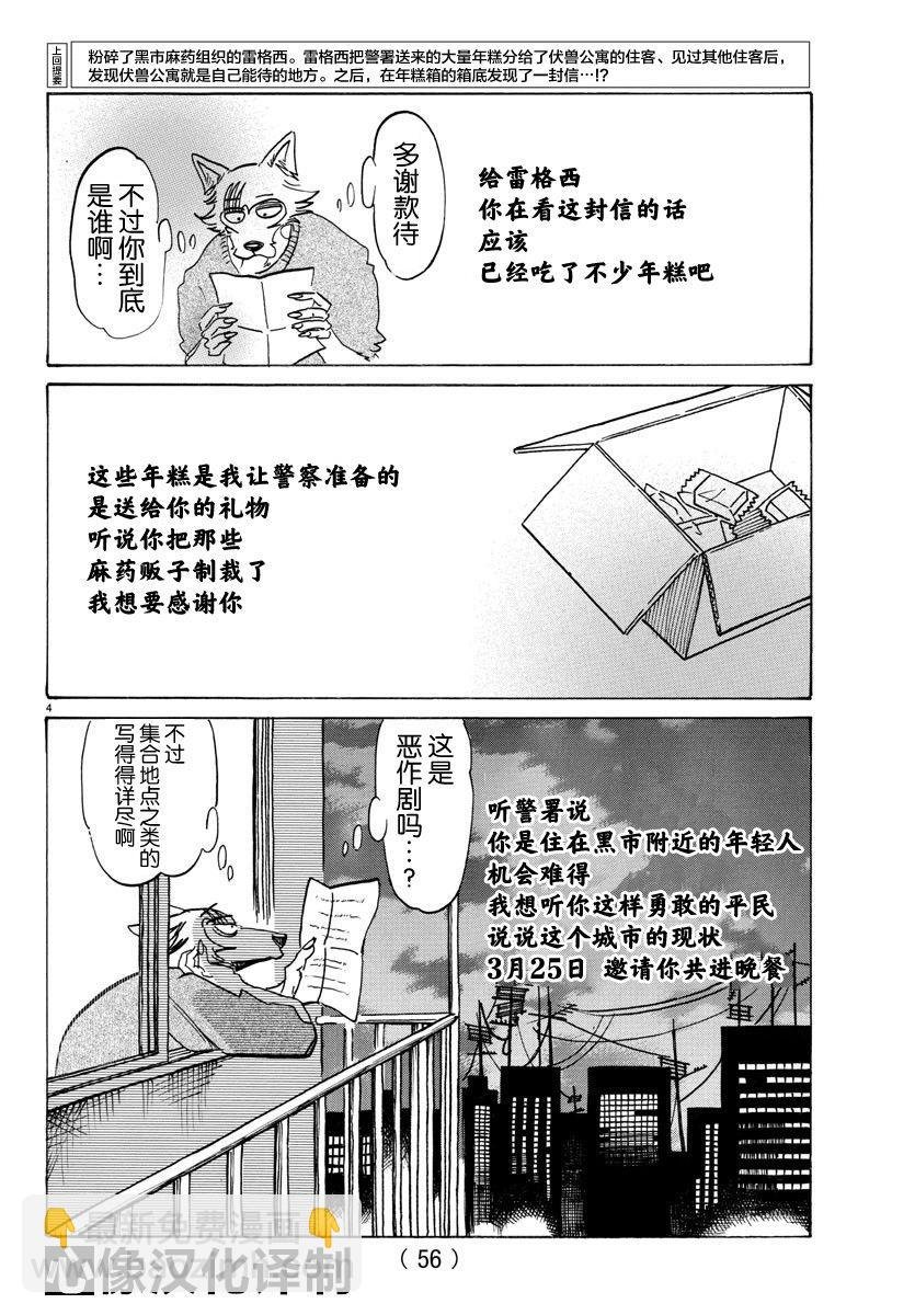 第116话 思考回路的Dancing Boy