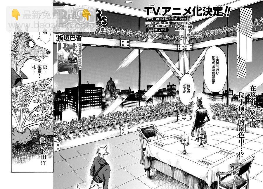 第117话 β胡萝卜素的祭坛
