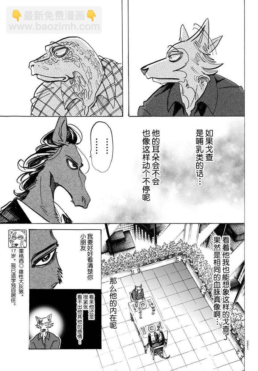 第117话 β胡萝卜素的祭坛