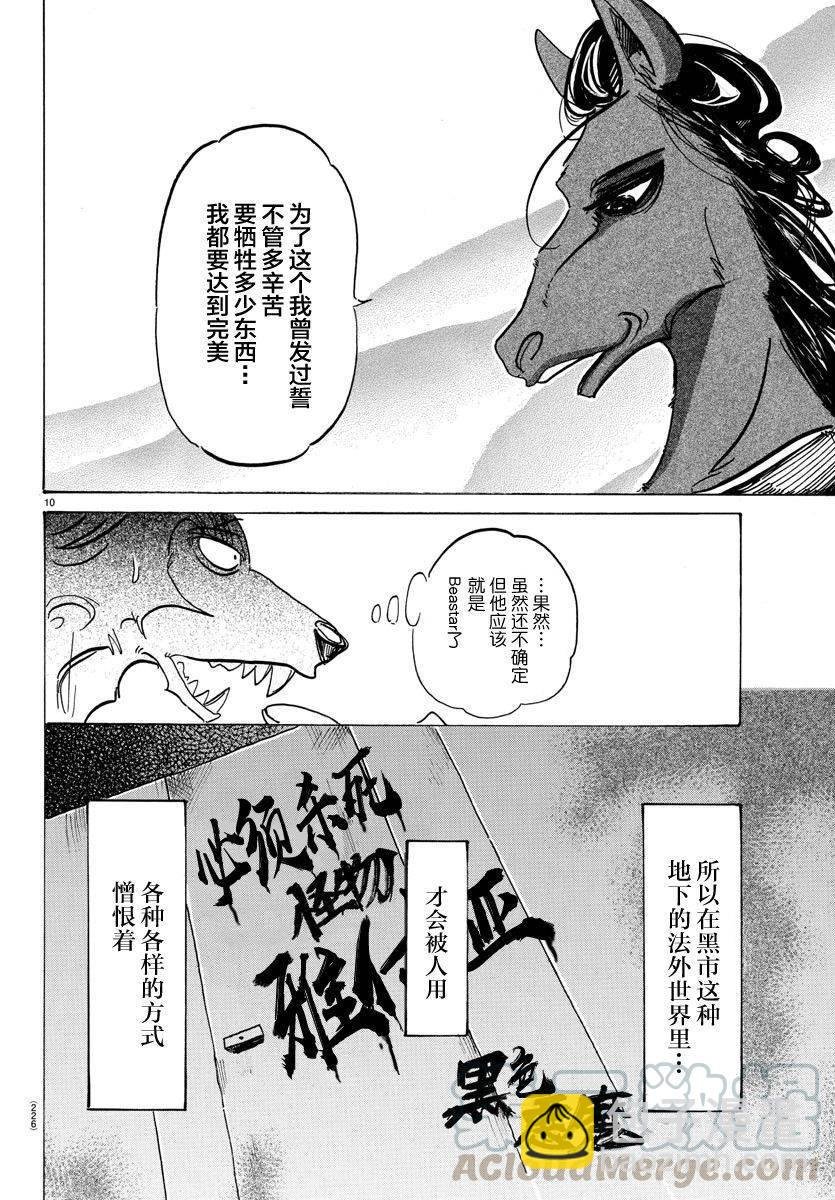 第117话 β胡萝卜素的祭坛
