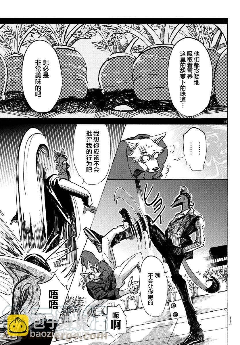 第117话 β胡萝卜素的祭坛