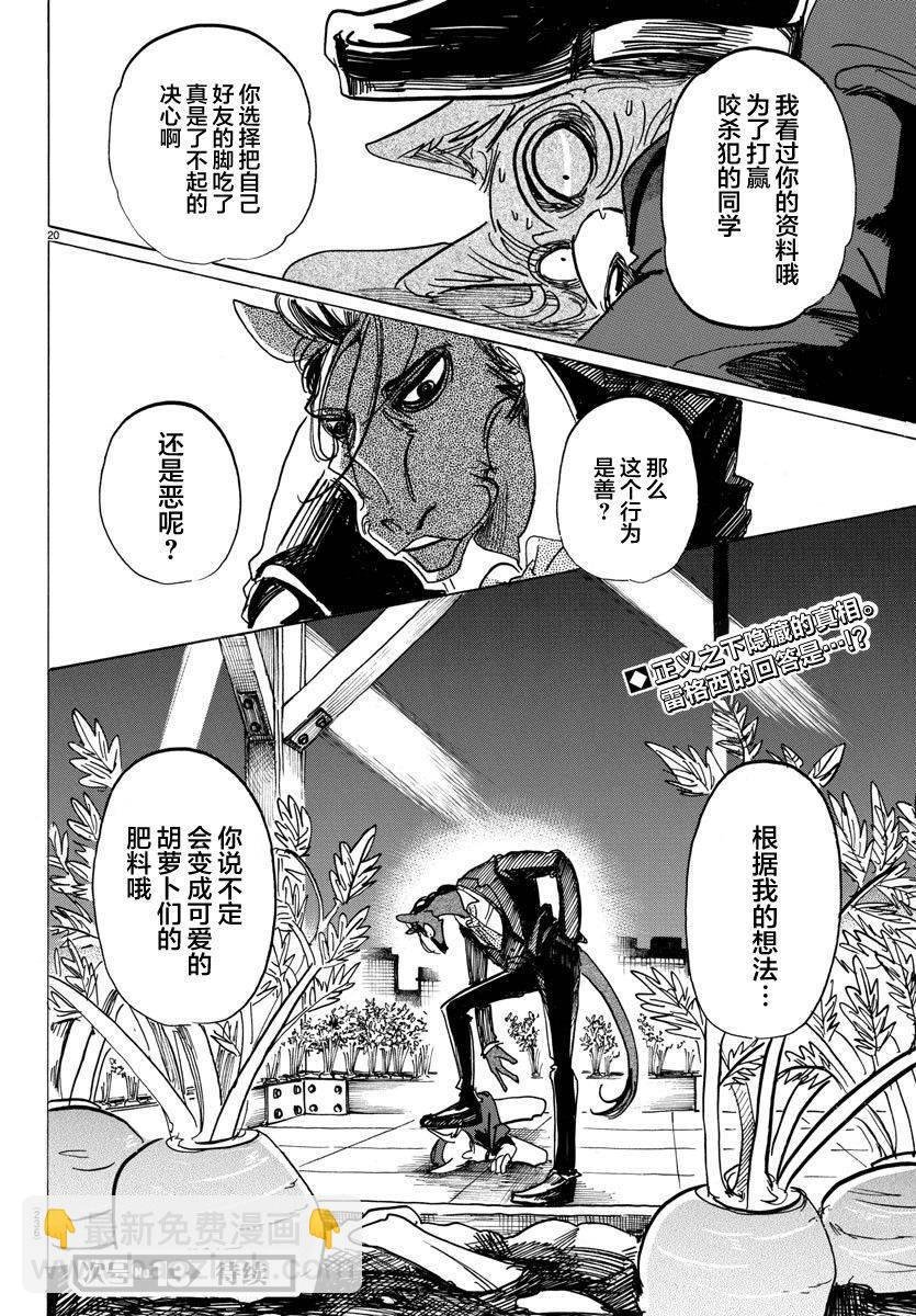 第117话 β胡萝卜素的祭坛