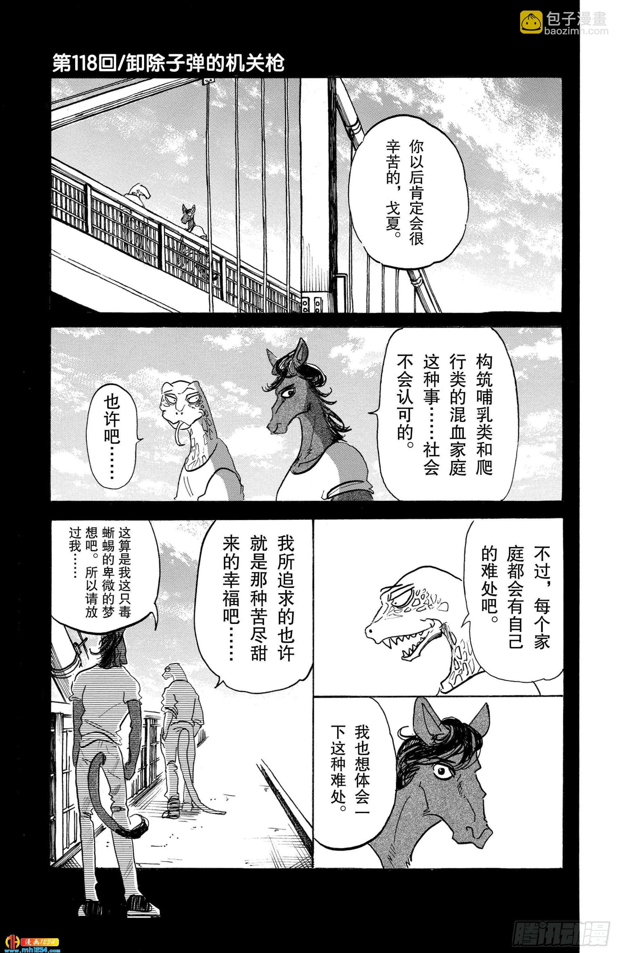 第117话 β胡萝卜素的祭坛