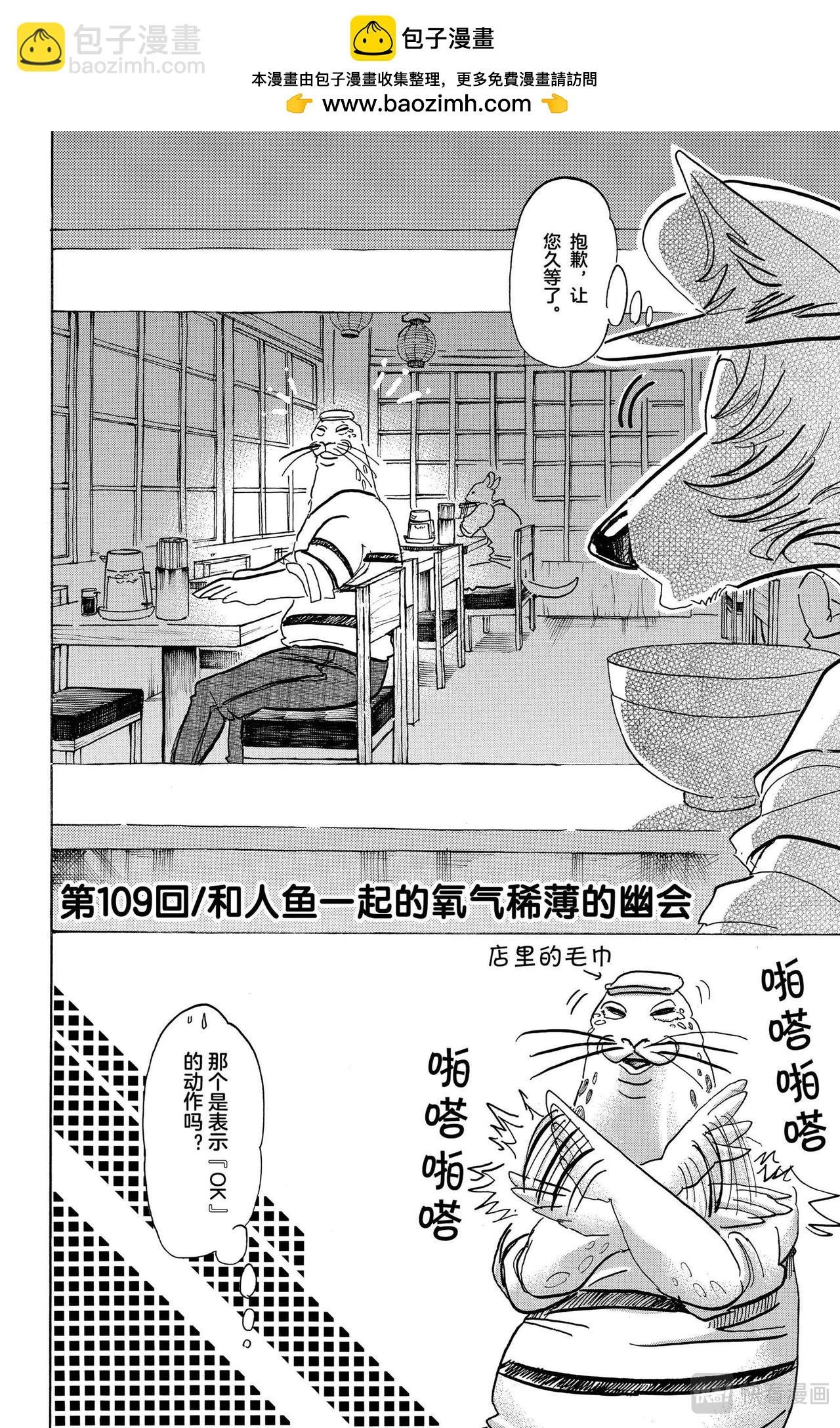第109话 和人鱼一起的氧气稀薄的幽会