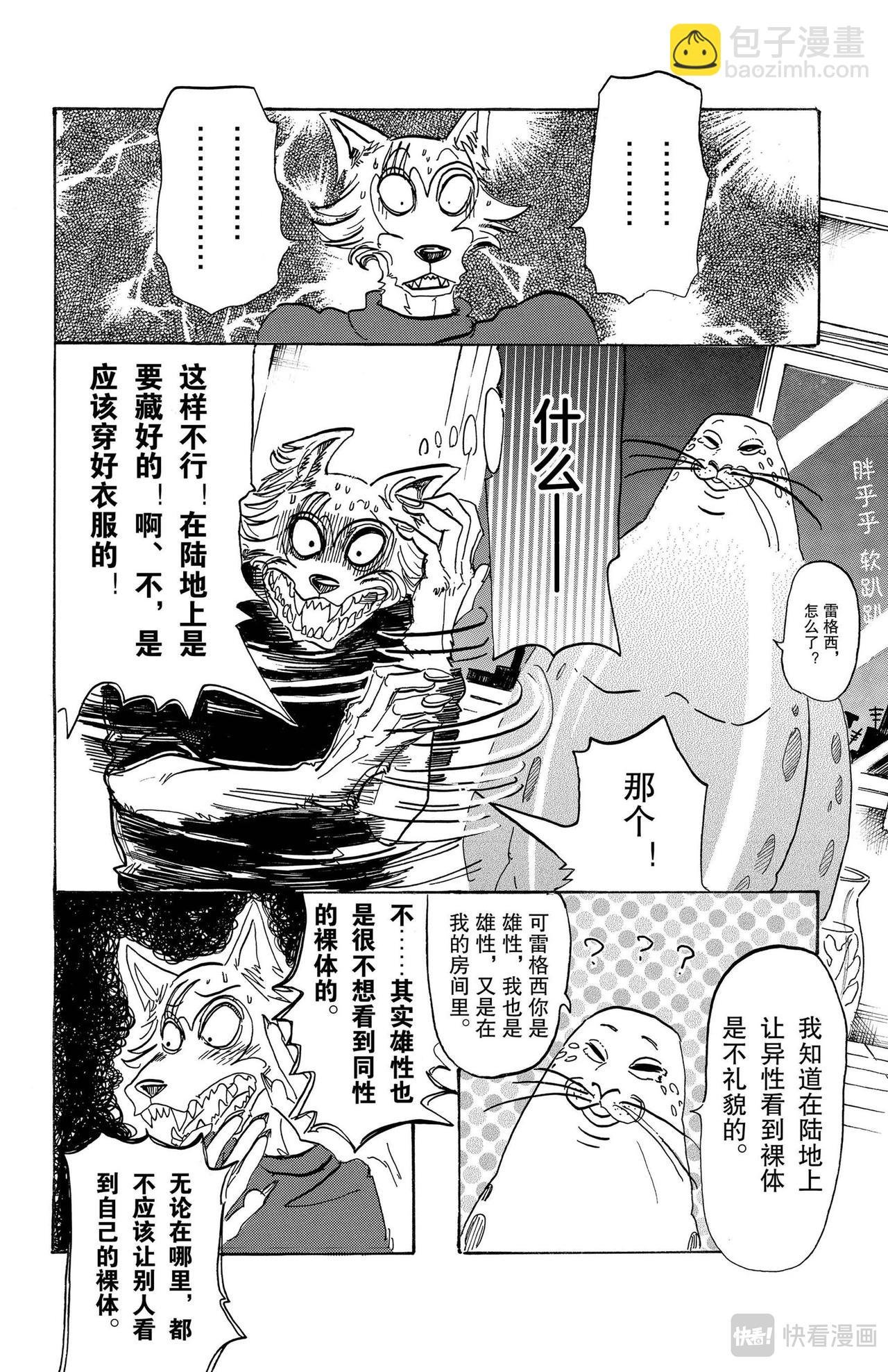 第109话 和人鱼一起的氧气稀薄的幽会