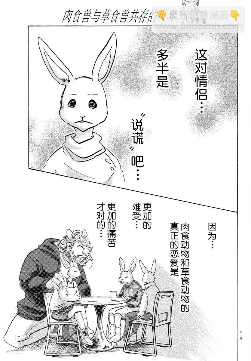 第119话 被温水泼到的话，就用冷水敷