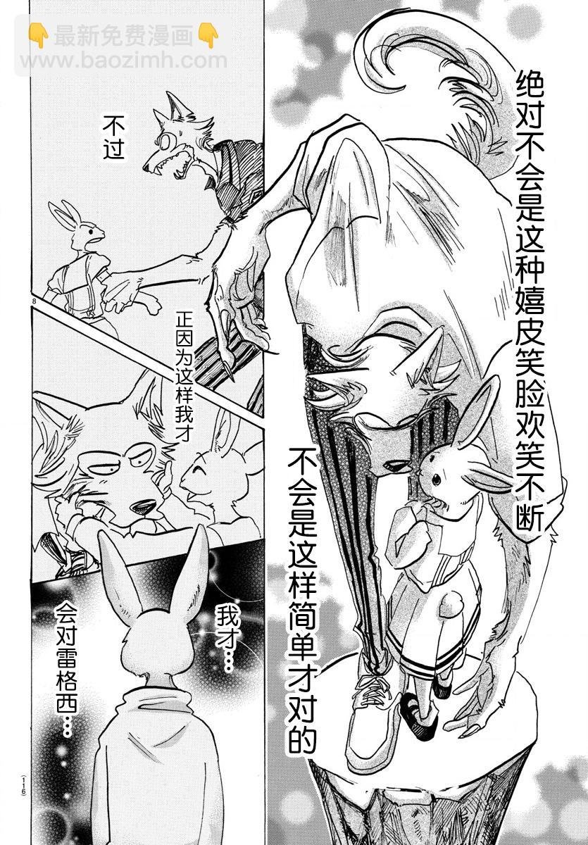 第119话 被温水泼到的话，就用冷水敷