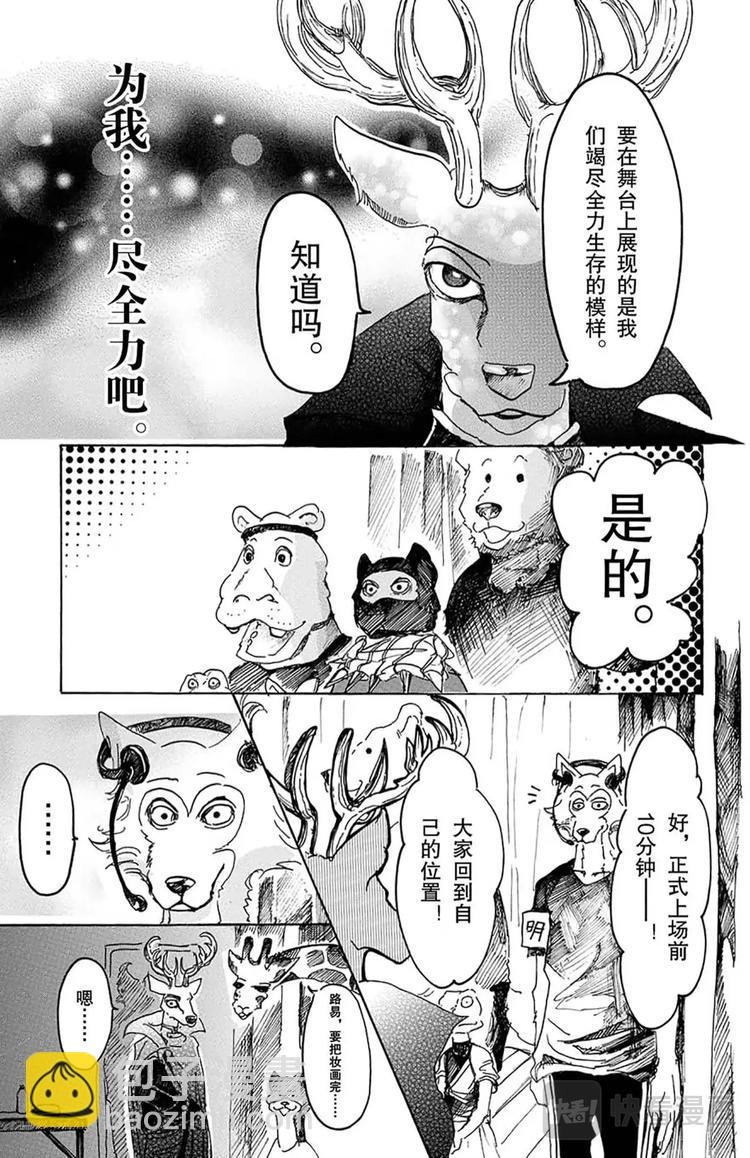 第12话 耀眼的独裁