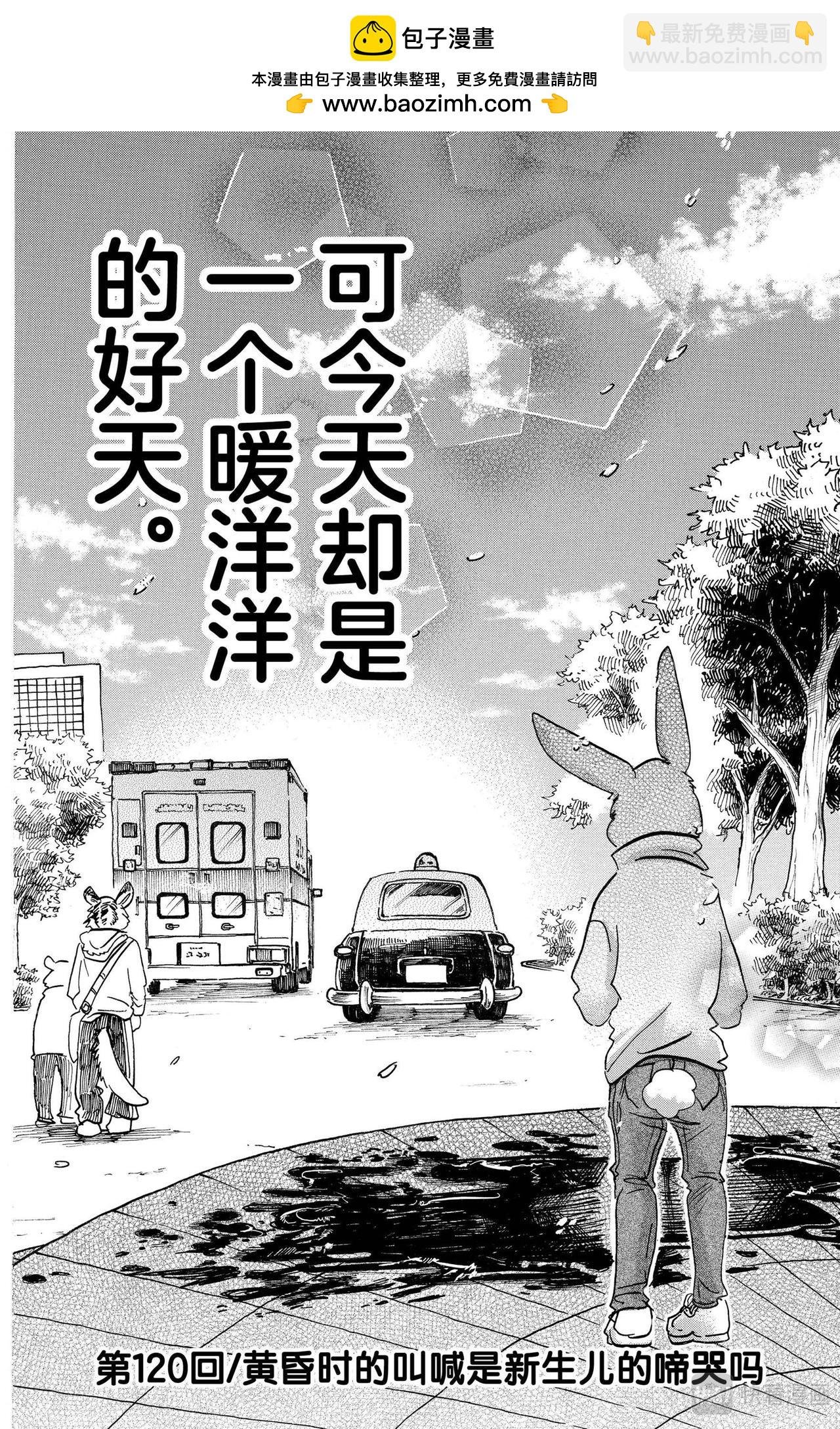 第120话 黄昏时的叫喊是新生儿的啼哭吗