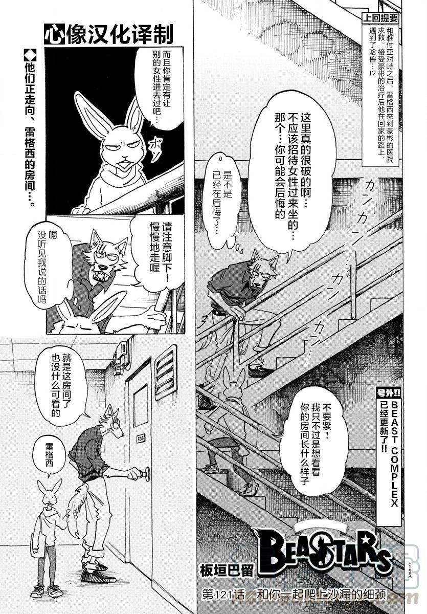 第121话 和你一起爬上沙漏的细颈