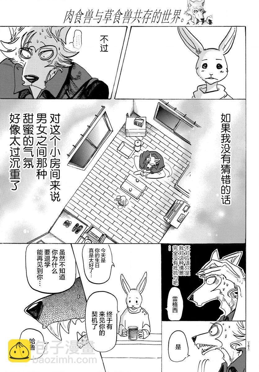 第121话 和你一起爬上沙漏的细颈