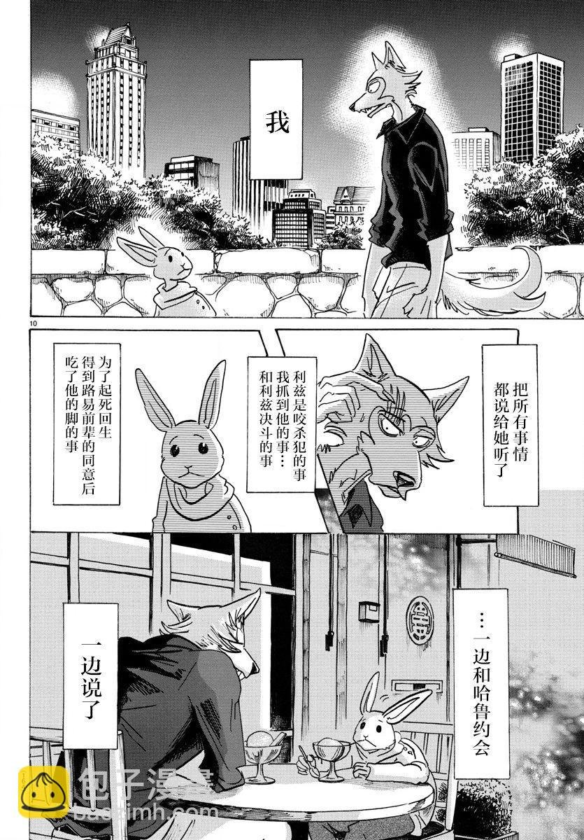 第121话 和你一起爬上沙漏的细颈
