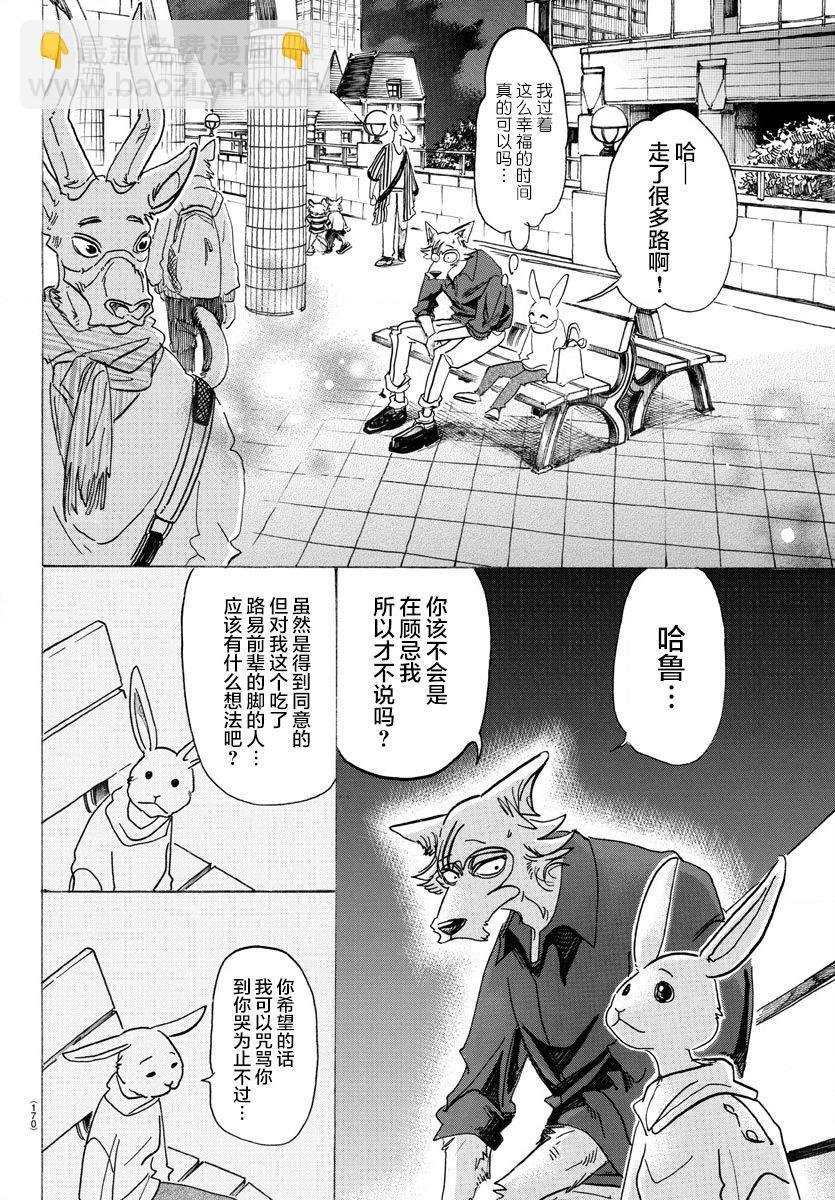 第121话 和你一起爬上沙漏的细颈