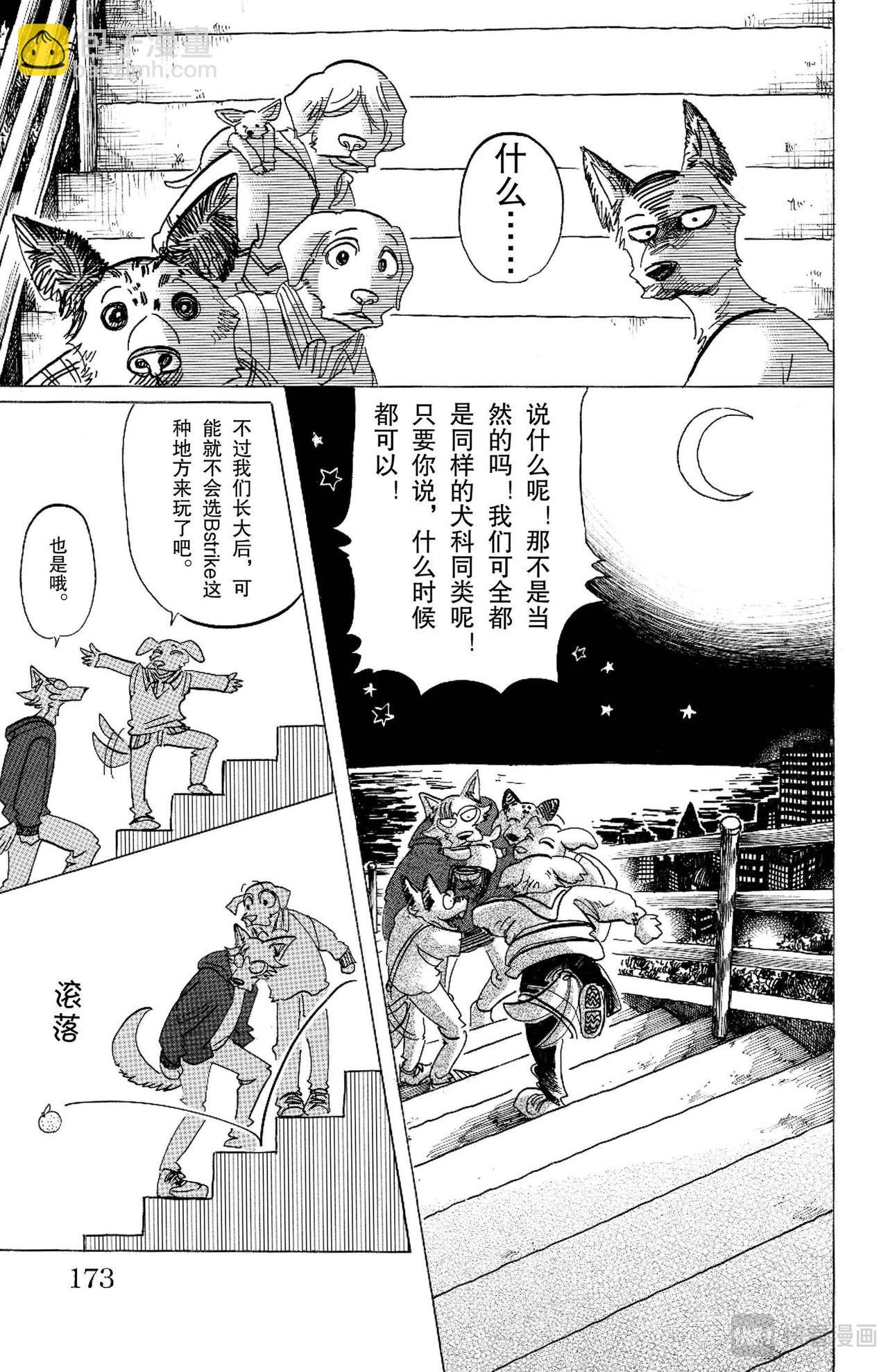 第123话 脑海里刻下了对方尾巴的残像