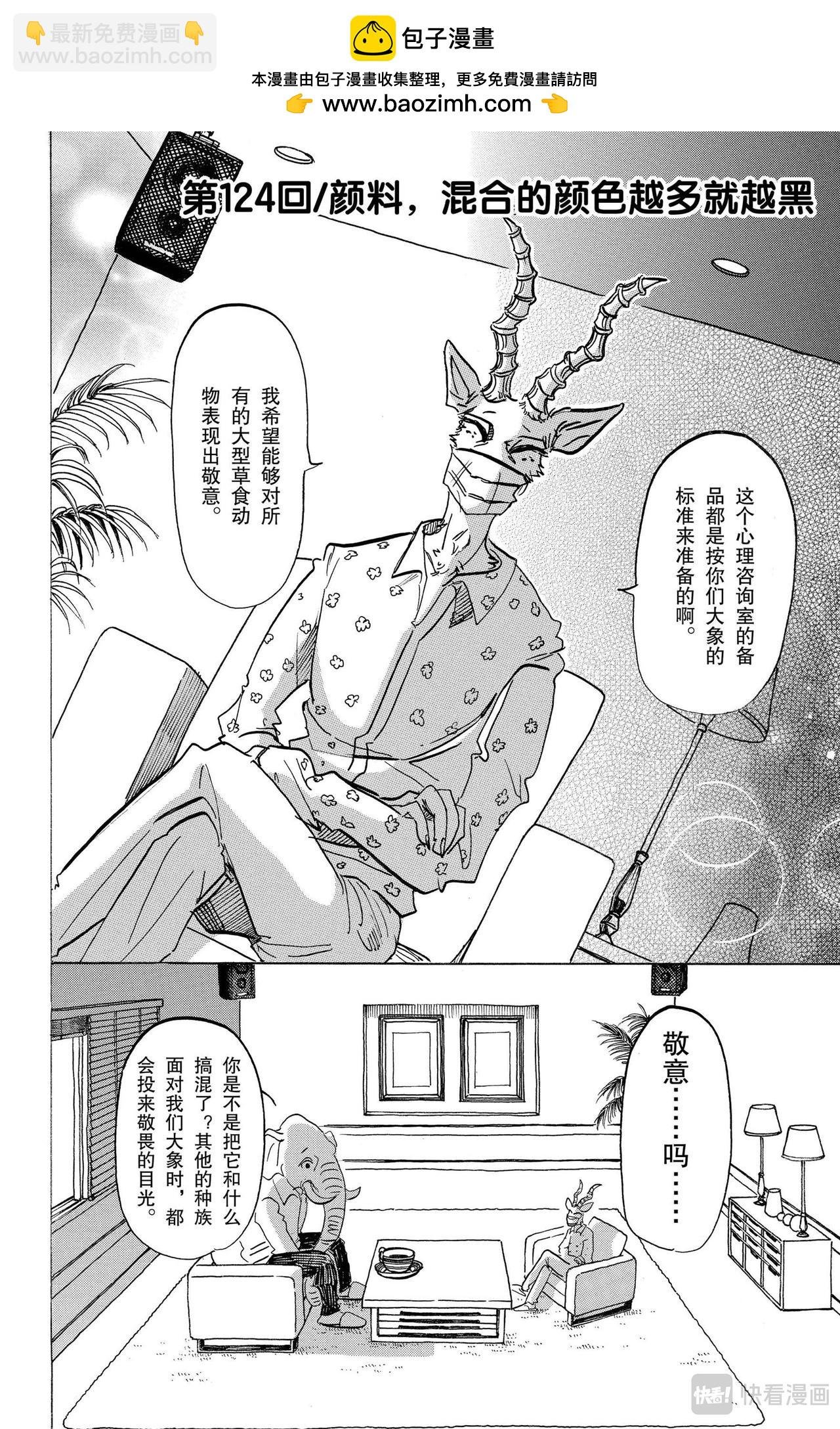 第124话 颜料，混合的颜色越多就越黑