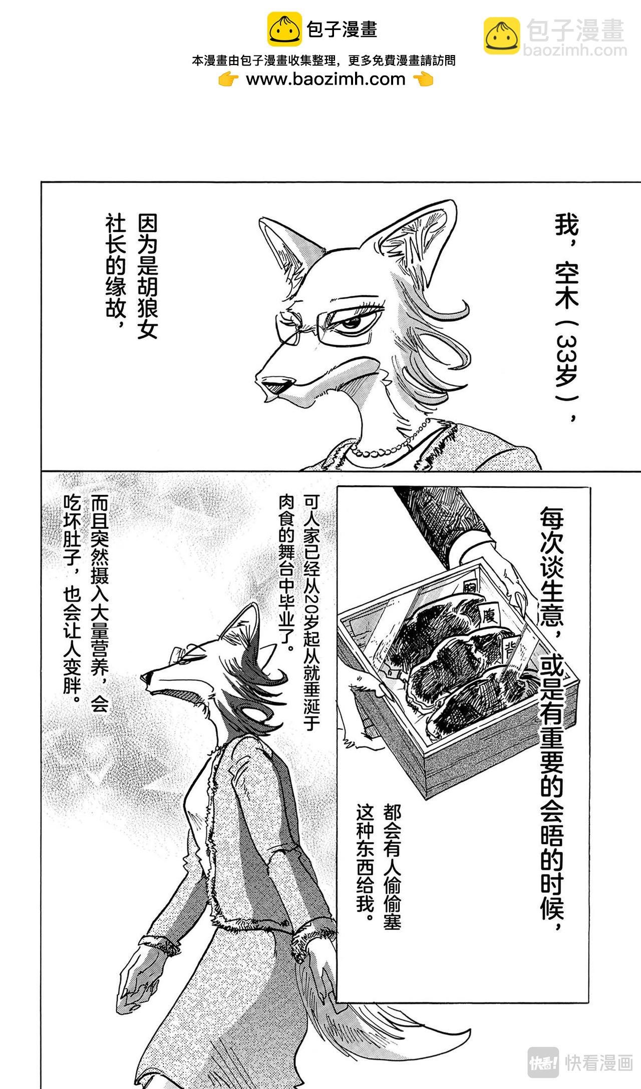 第127话 幻兽般的斑纹，玻璃球灯之下