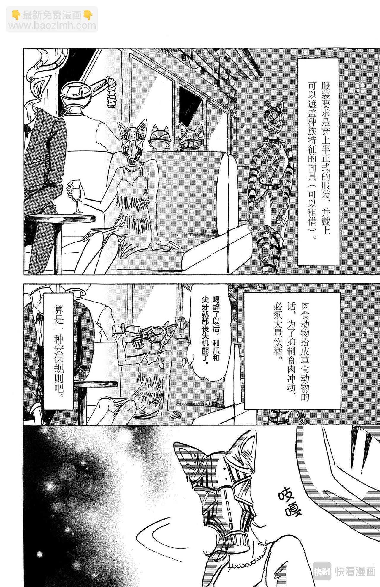 第127话 幻兽般的斑纹，玻璃球灯之下
