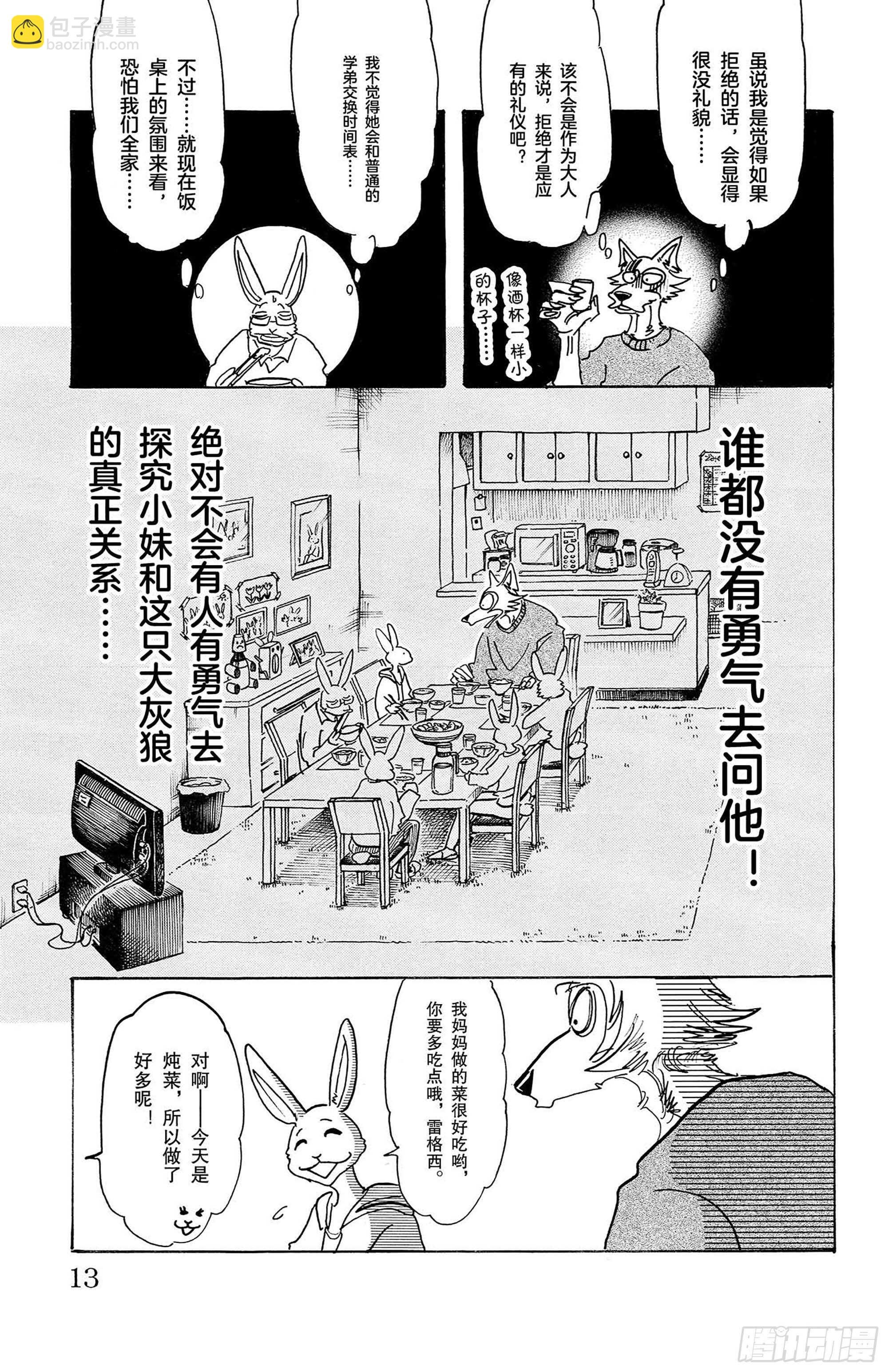 第125话 装饰怪物的恐吓信