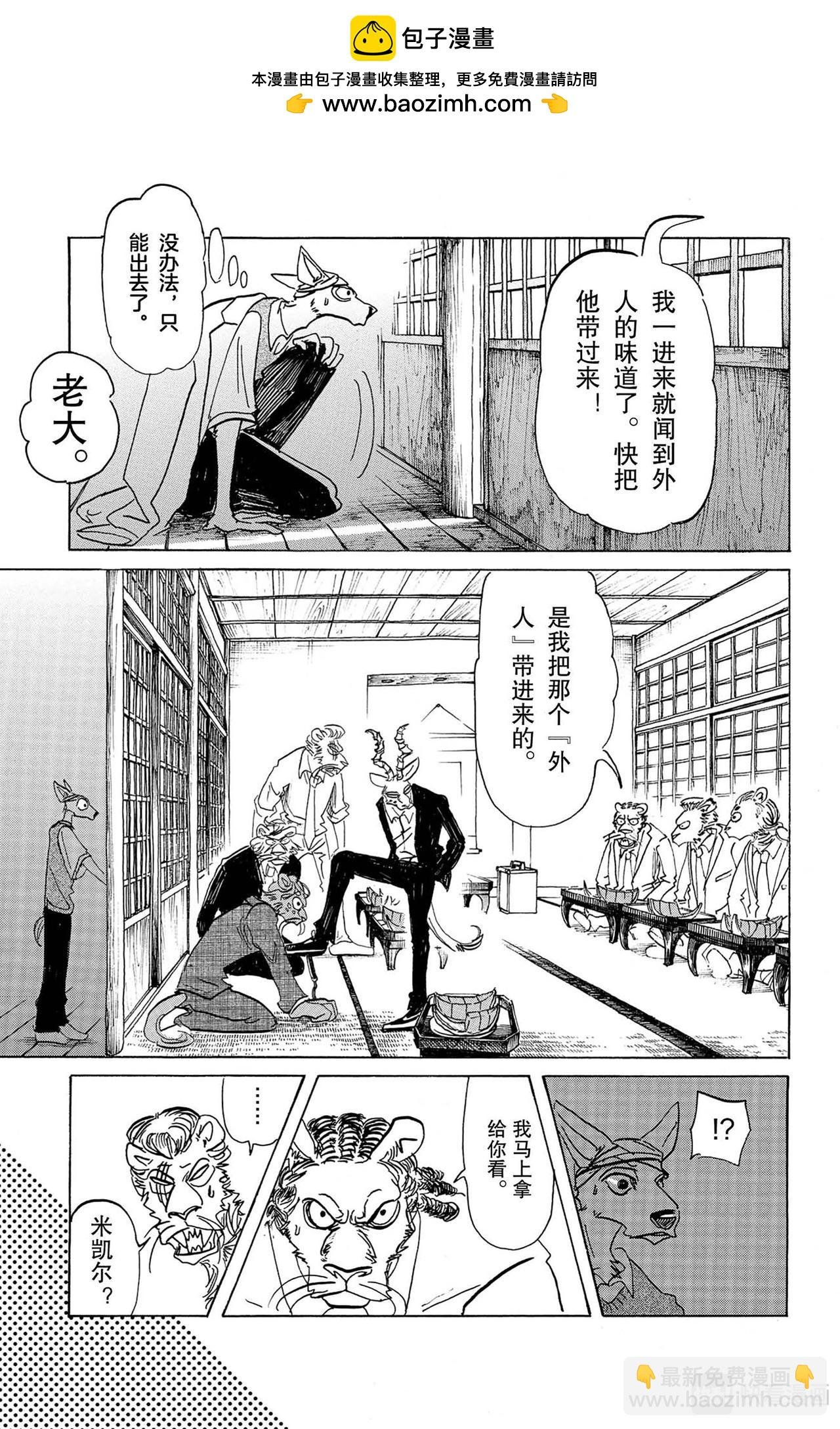 第132话 当你叫我时，感觉像在叫法号