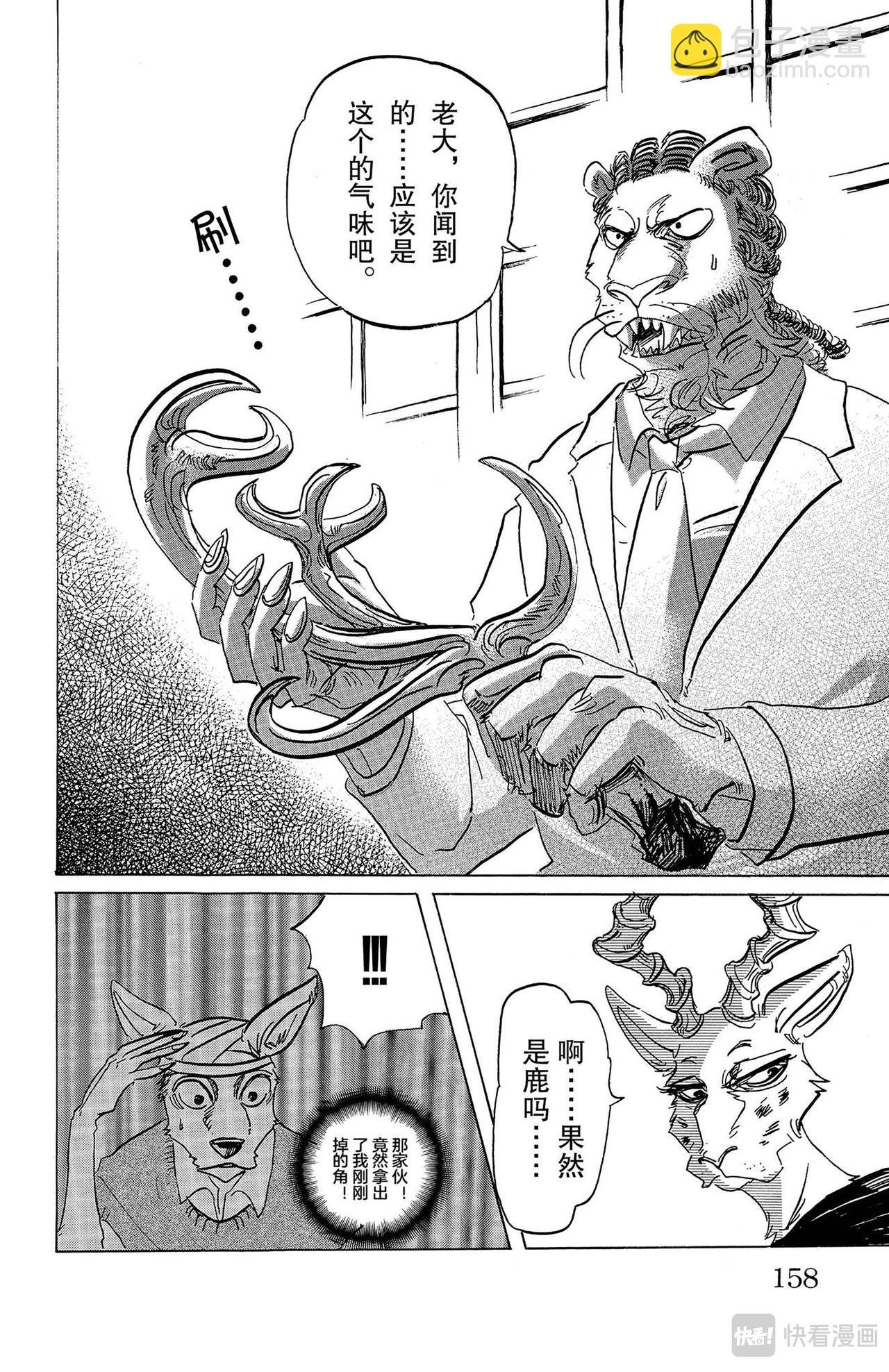 第132话 当你叫我时，感觉像在叫法号