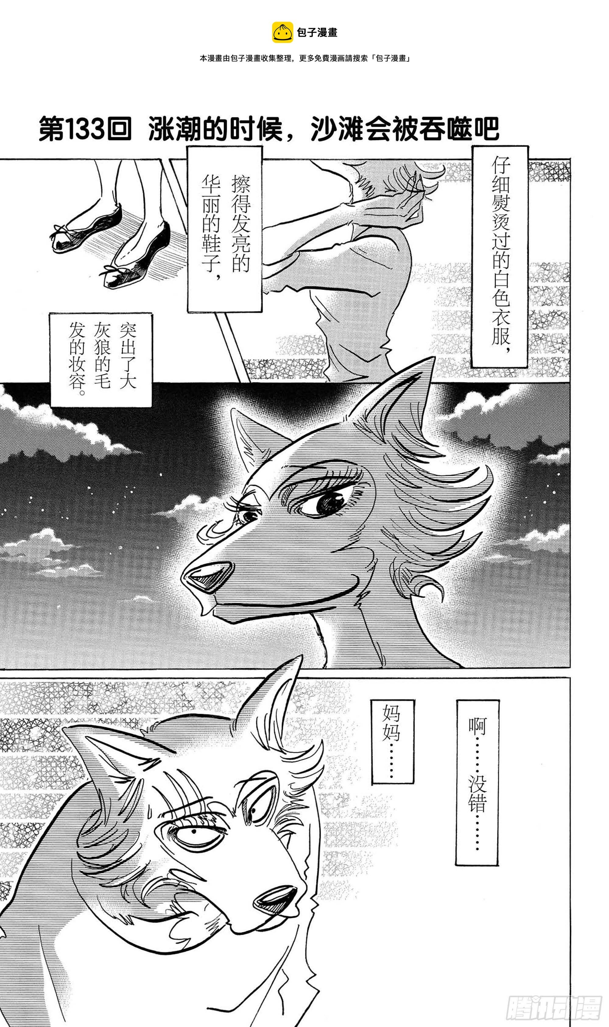 第133话 涨潮的时候，沙滩会被吞噬吧