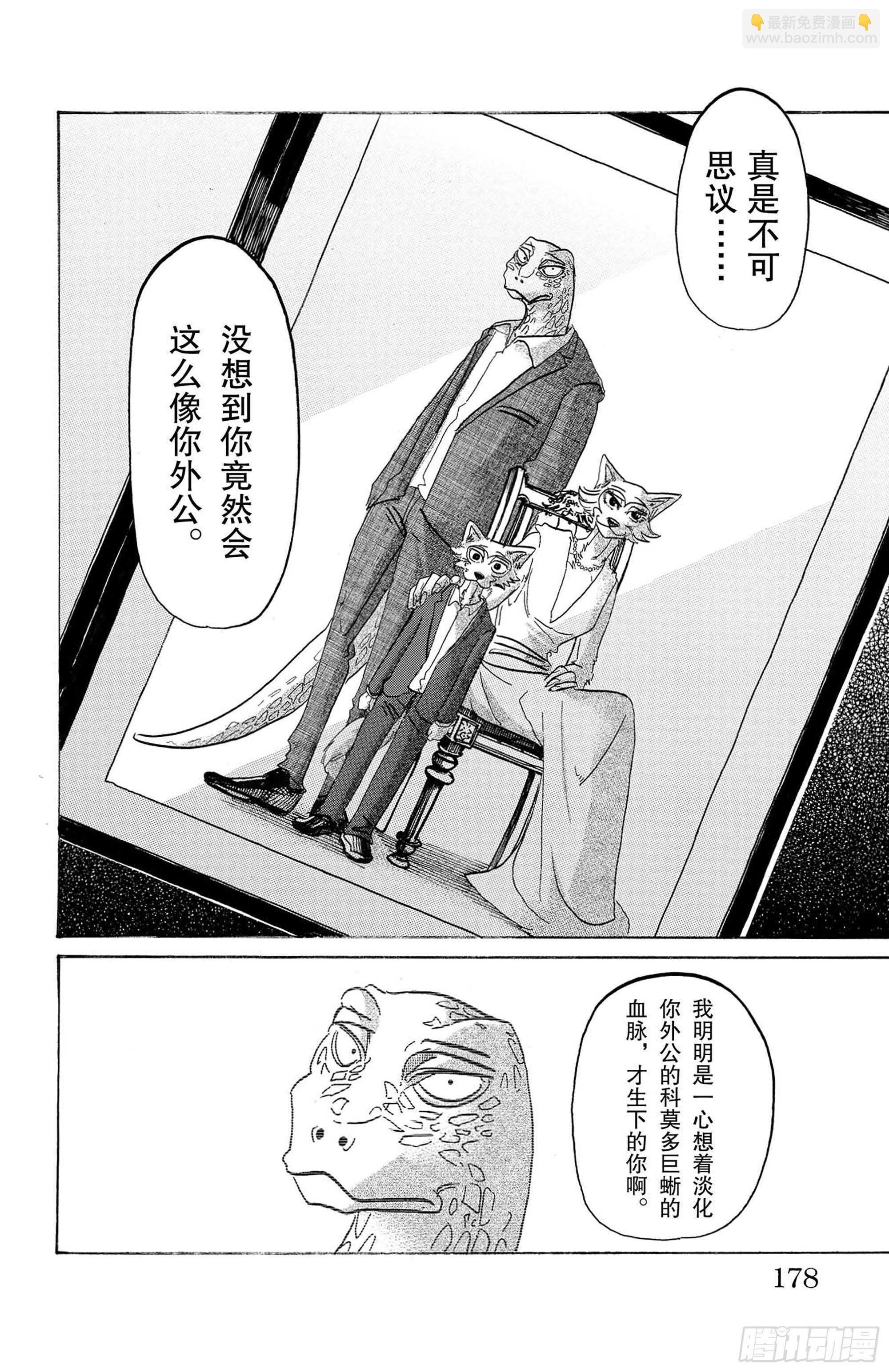 第133话 涨潮的时候，沙滩会被吞噬吧