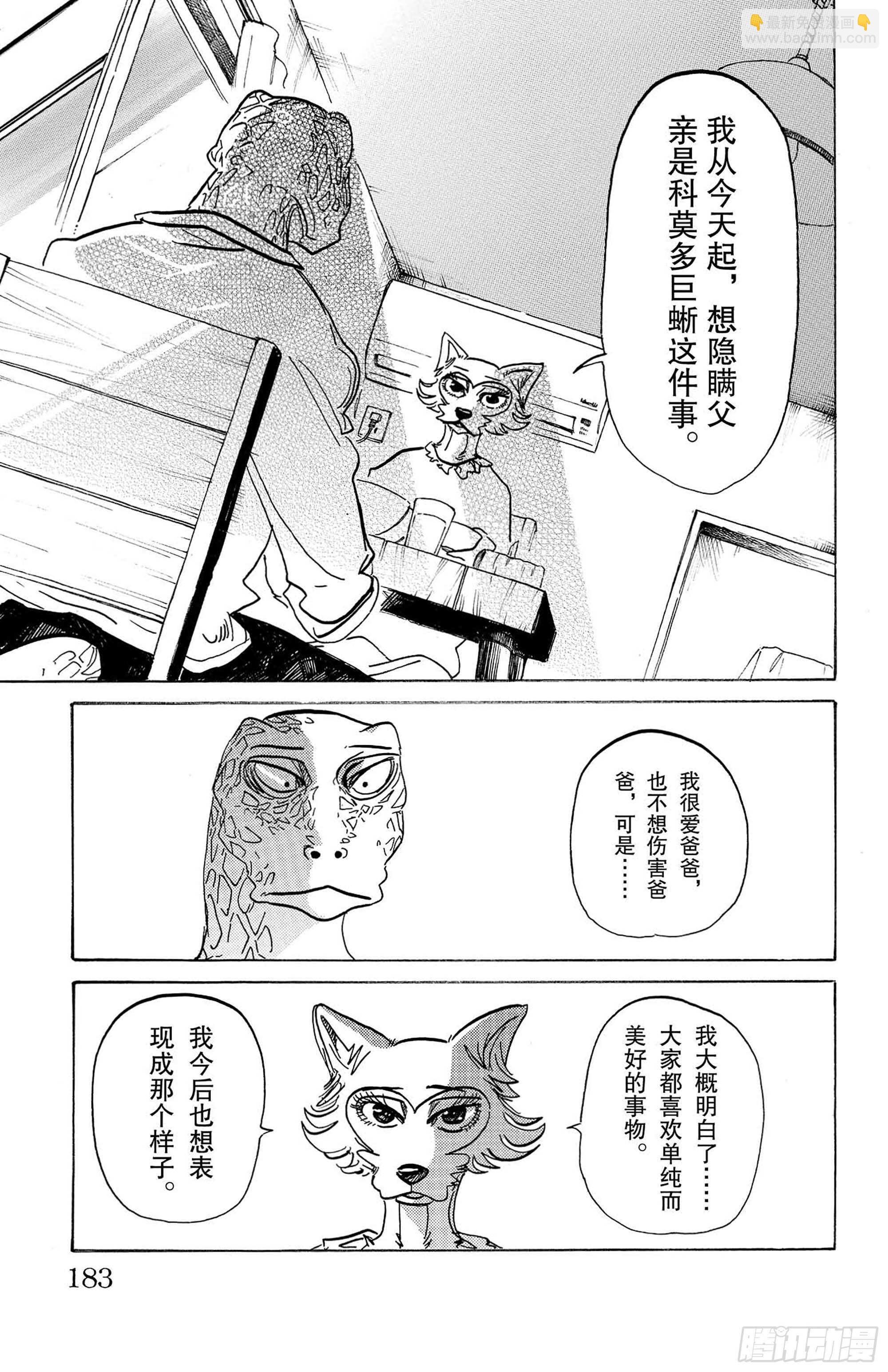 第133话 涨潮的时候，沙滩会被吞噬吧