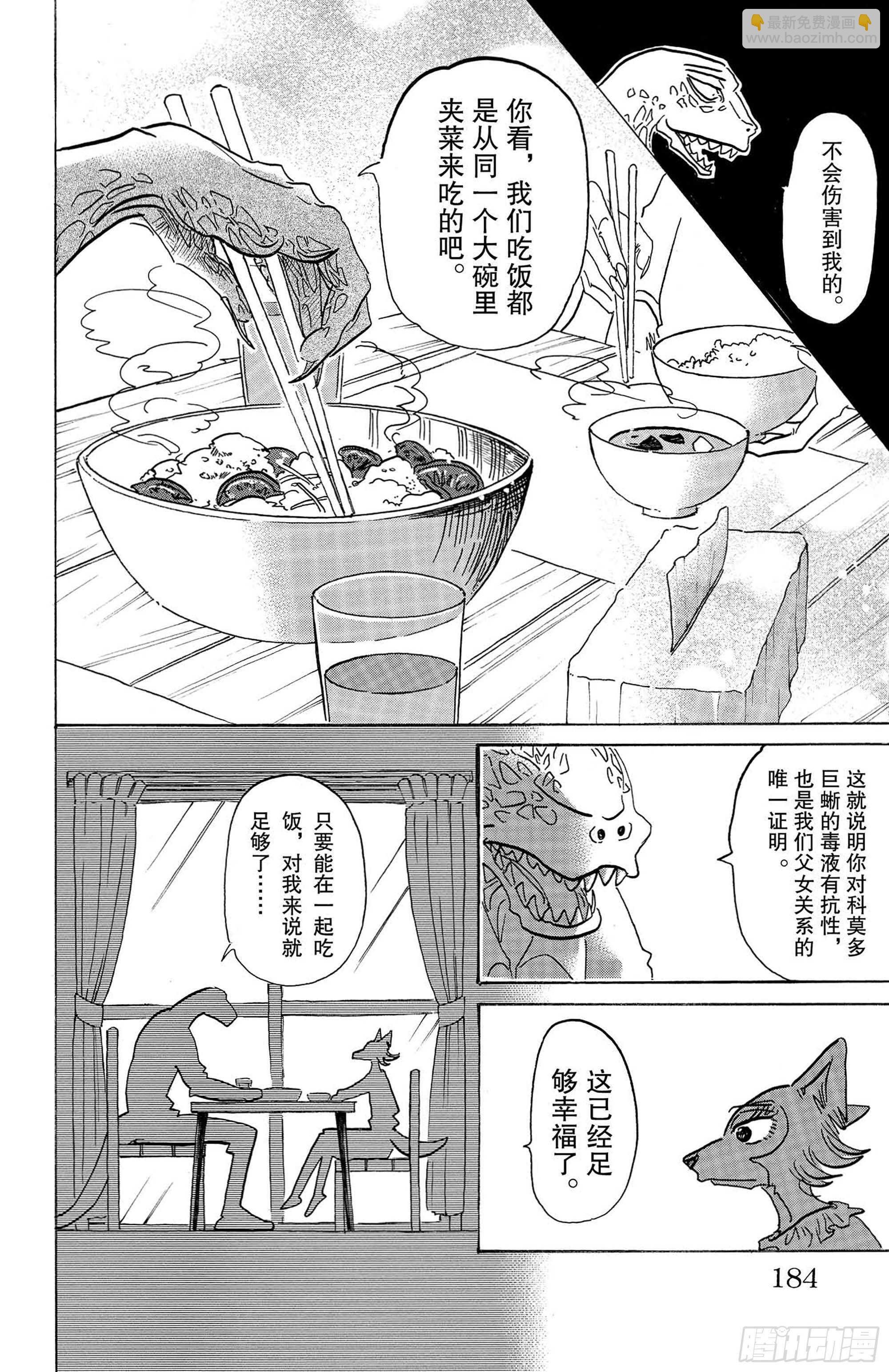 第133话 涨潮的时候，沙滩会被吞噬吧
