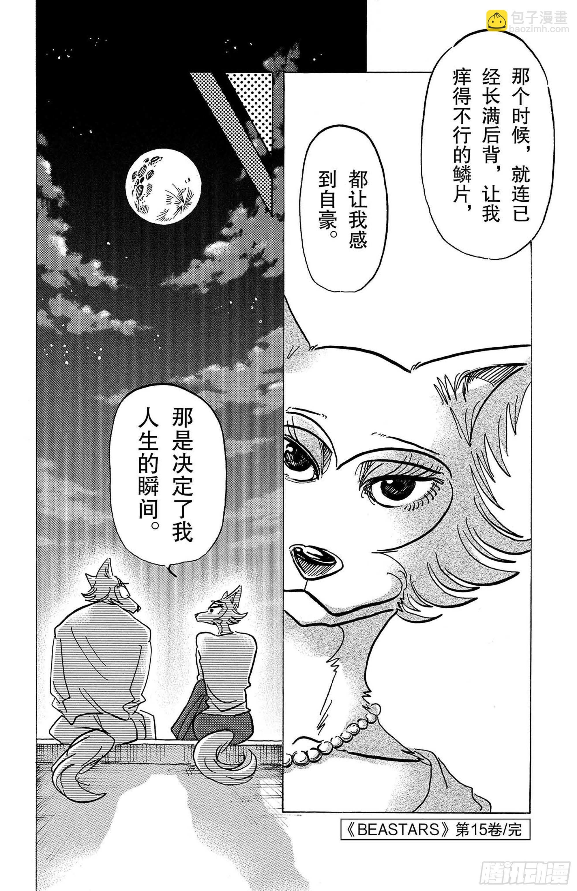 第133话 涨潮的时候，沙滩会被吞噬吧