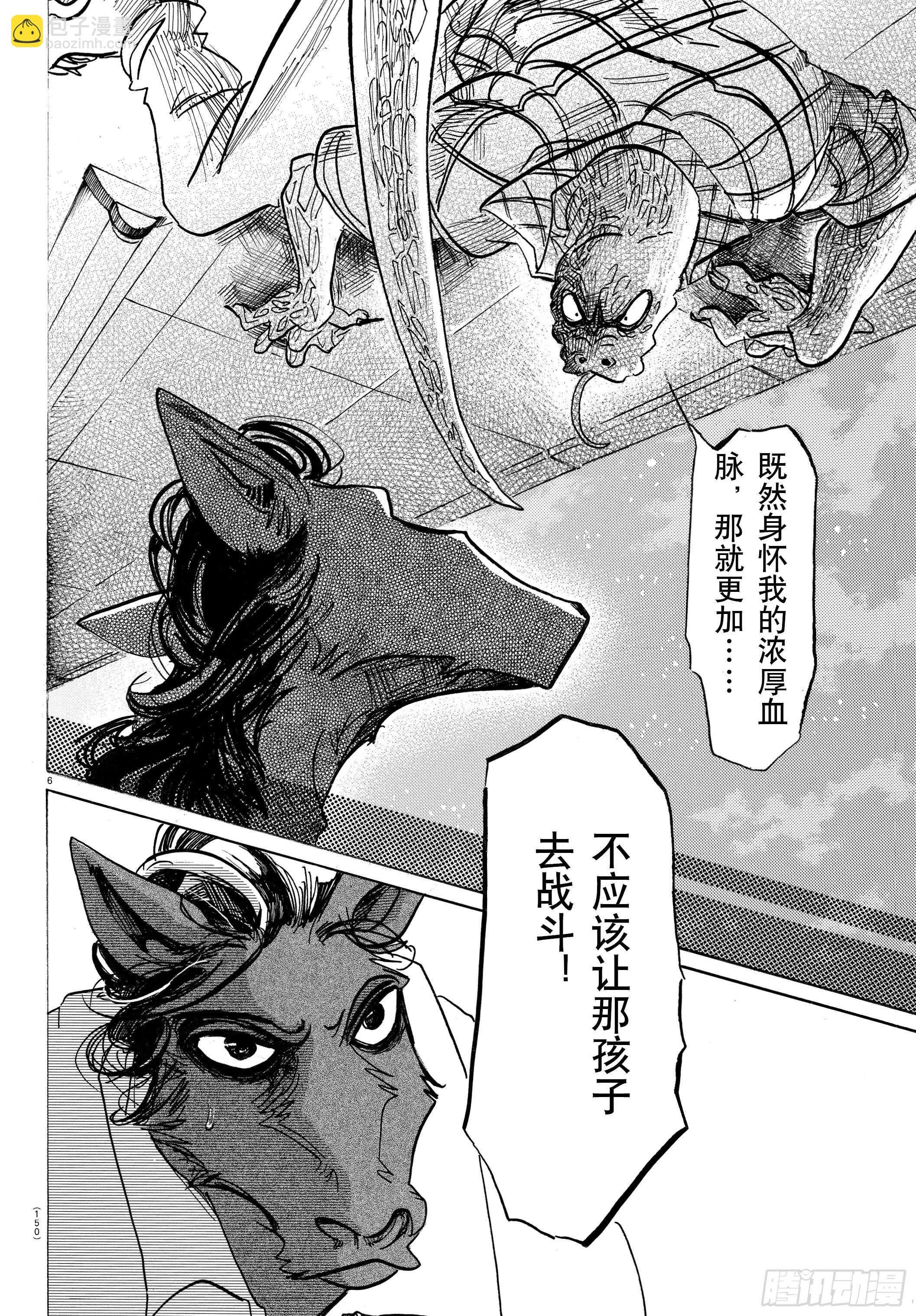 第135话 甜味水雾和青山椒