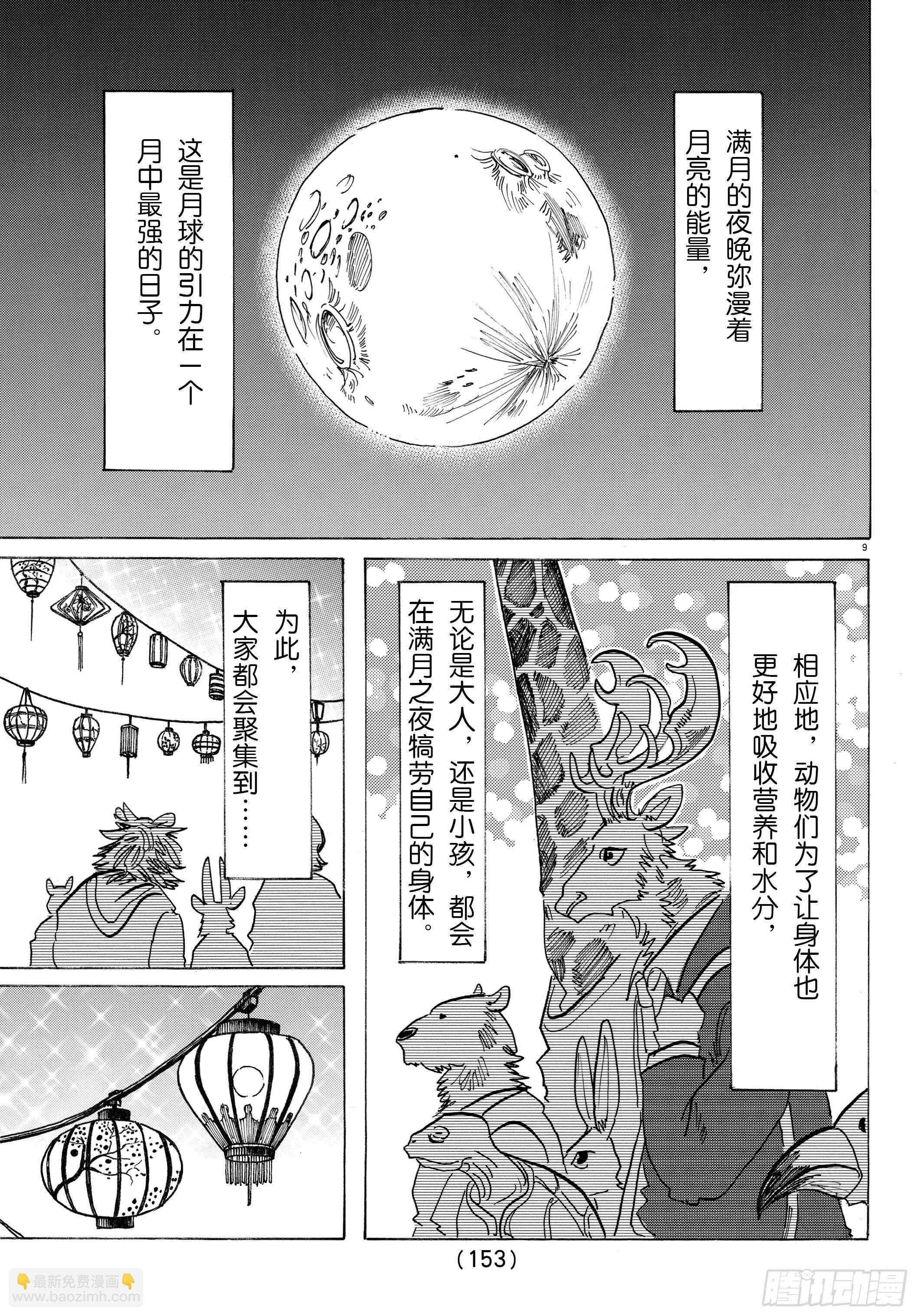 第135话 甜味水雾和青山椒