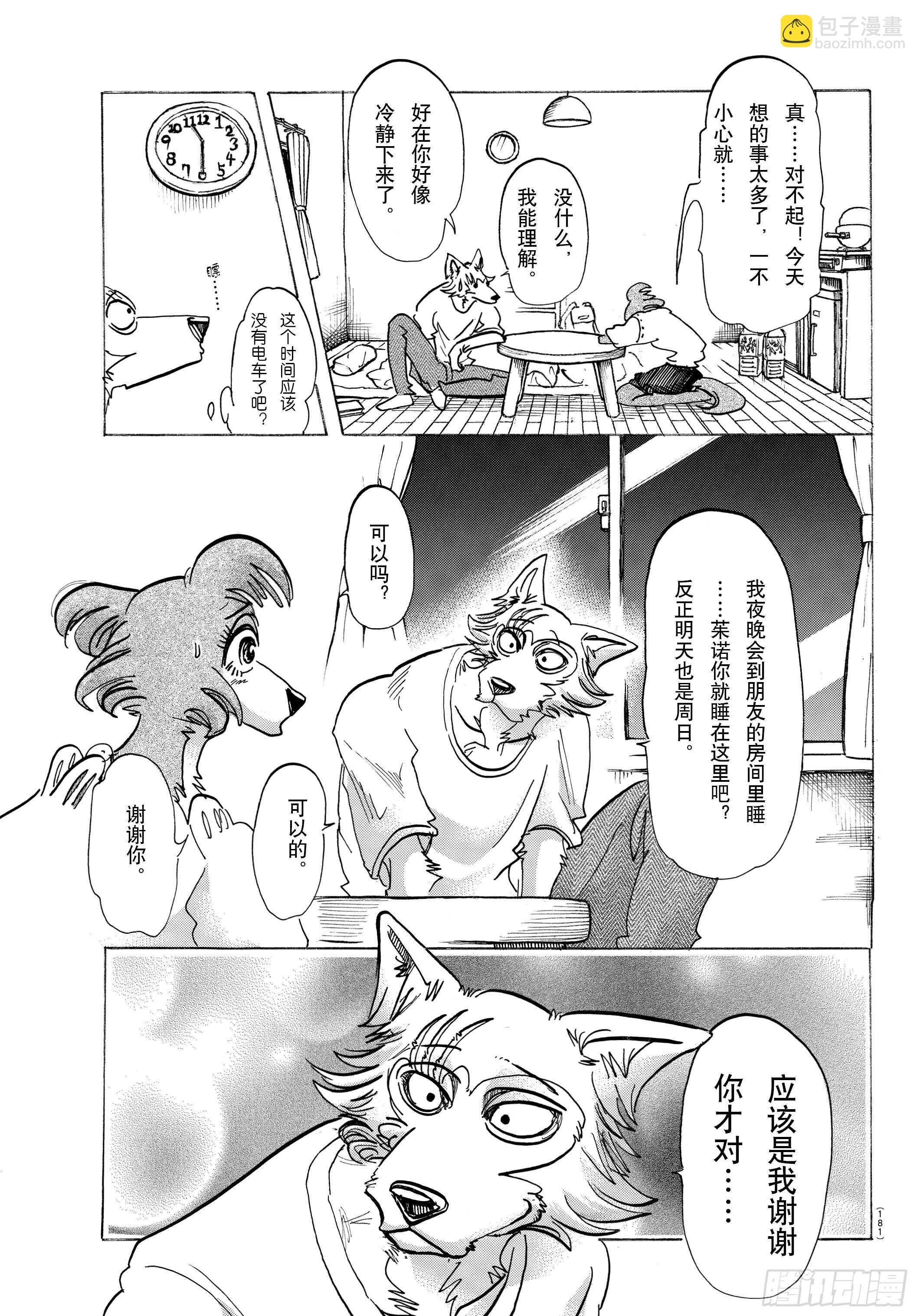 第137话 从桃源乡启航