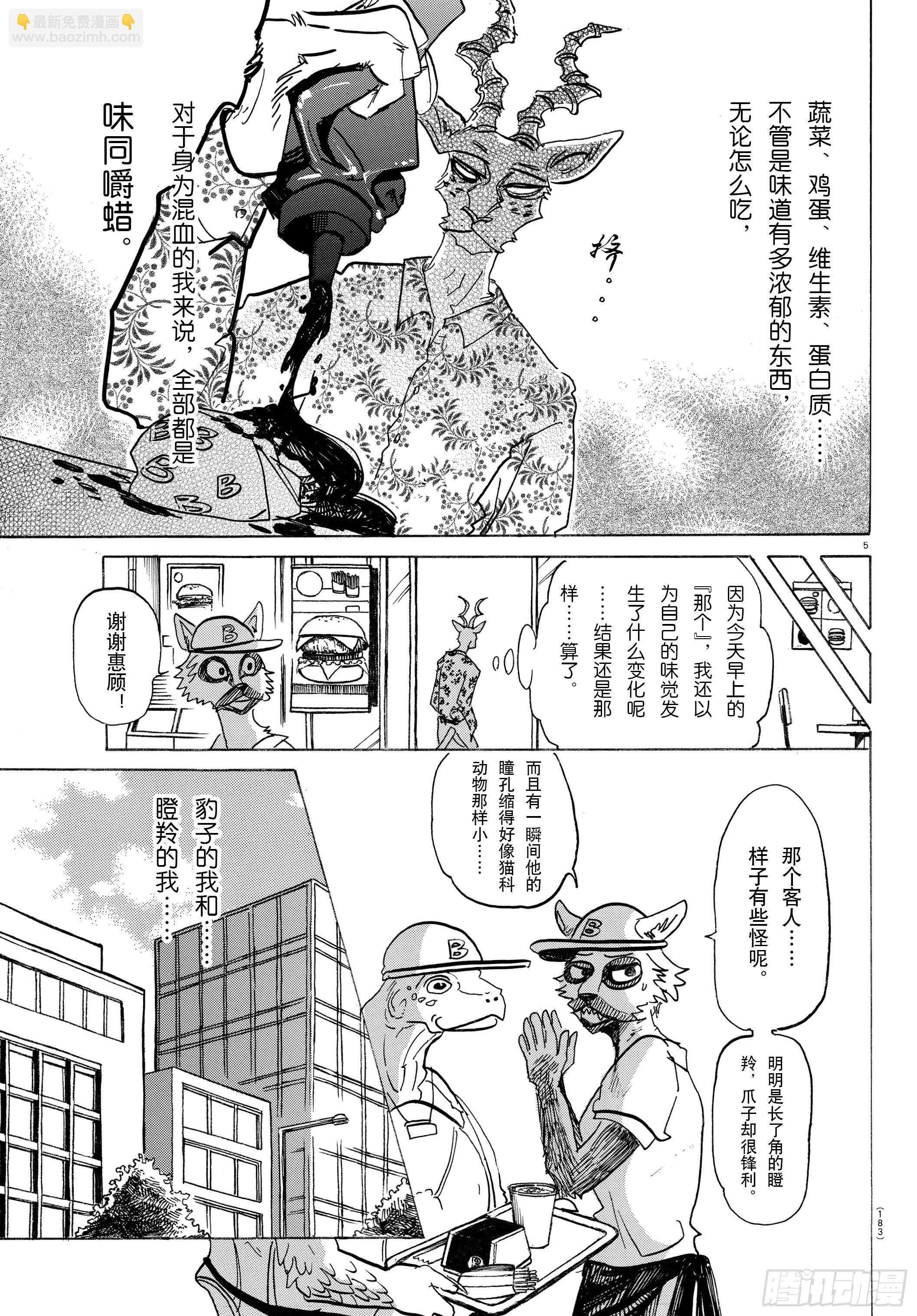第139话 夕阳下，驰骋于田野