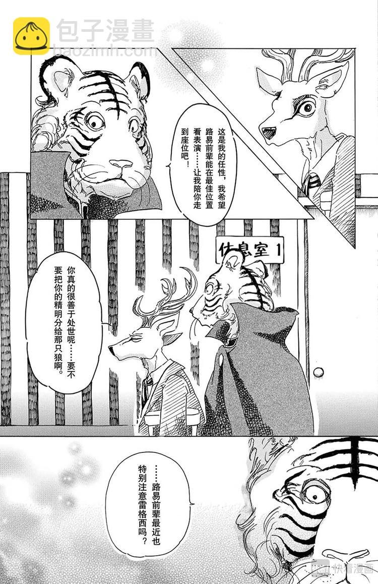 第14话 圣杯的味道
