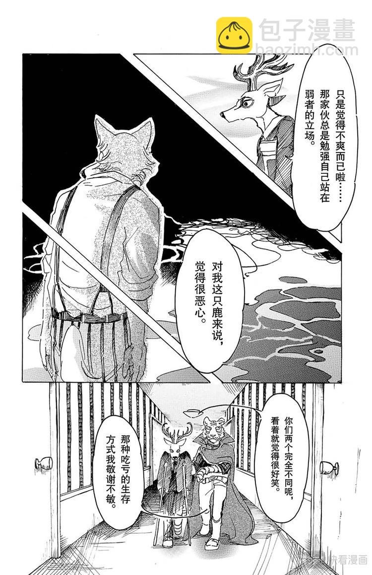 第14话 圣杯的味道