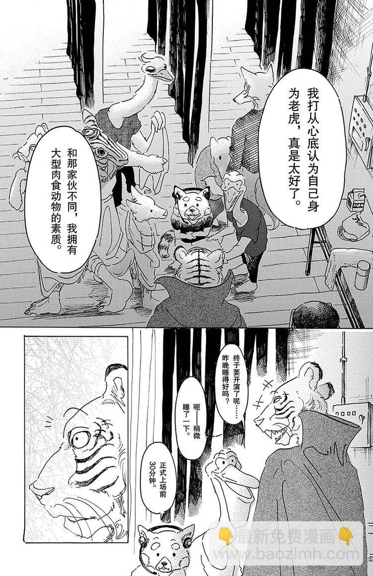 第14话 圣杯的味道