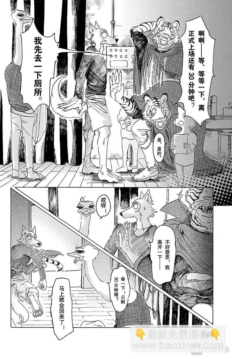 第14话 圣杯的味道