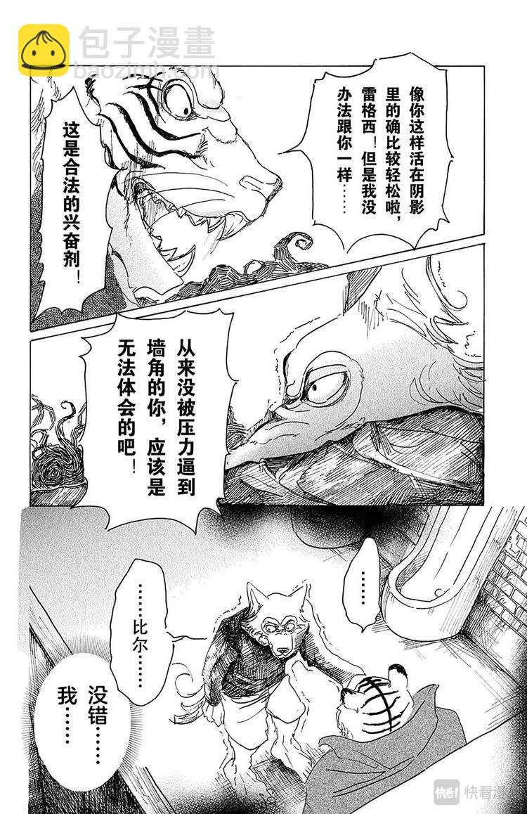第14话 圣杯的味道