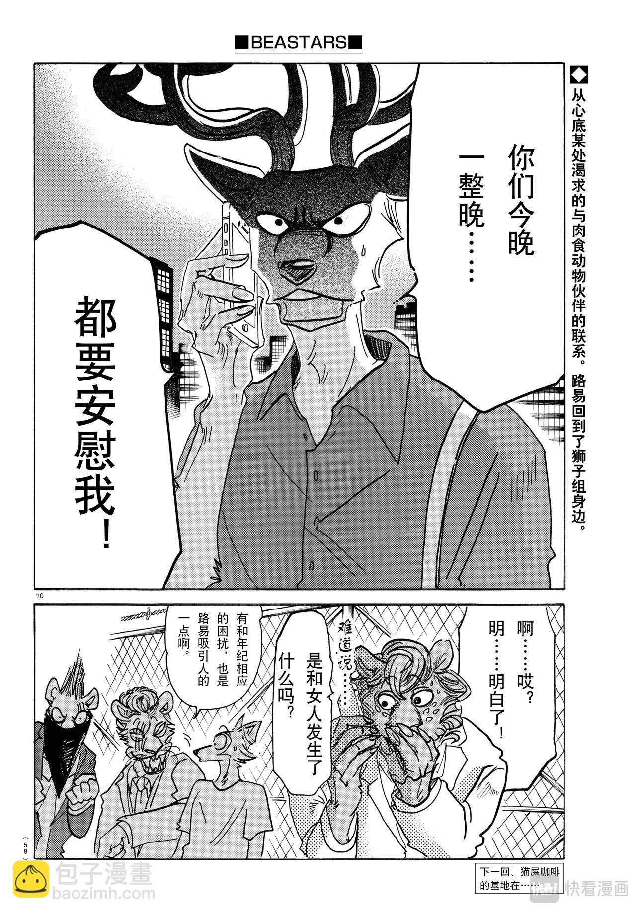 第143话 连电视的微光都可以穿透的单薄的胸口