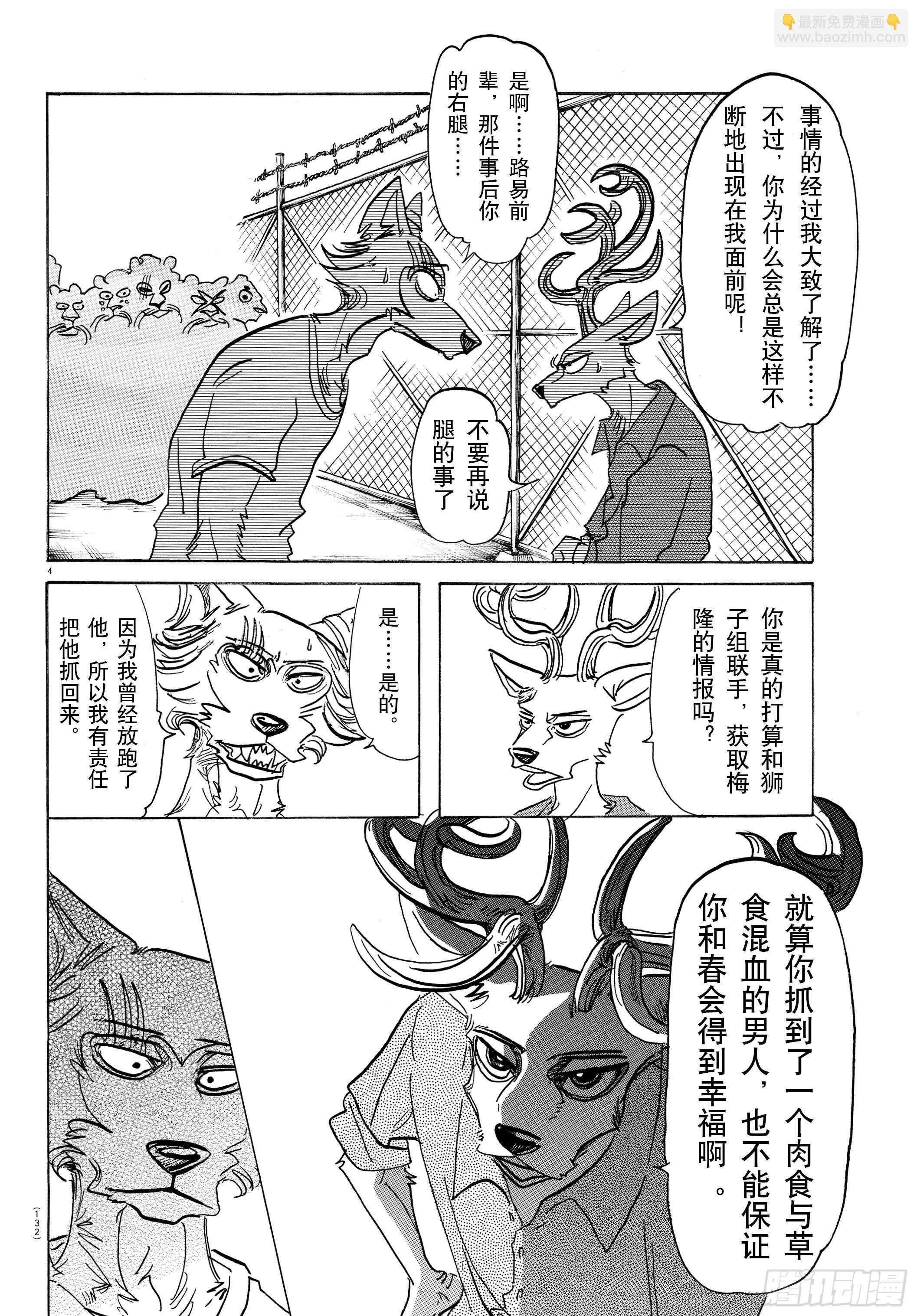 第144话 吾辈猫科是也
